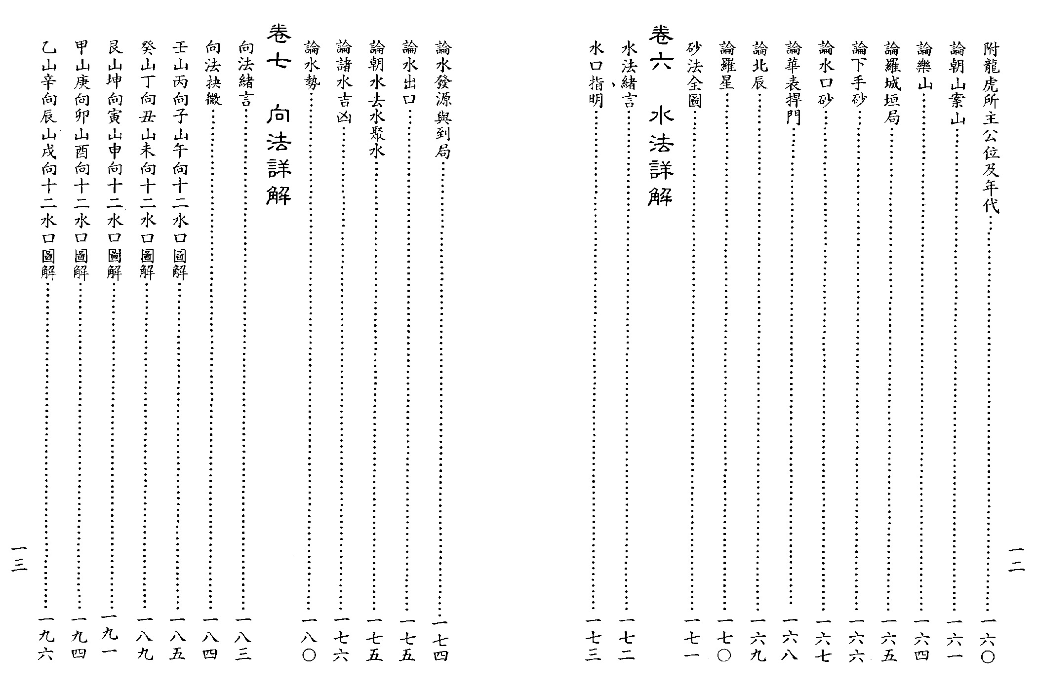 佛隐禅师真传地理峦头理气天星水法实用宝鉴阴宅地理