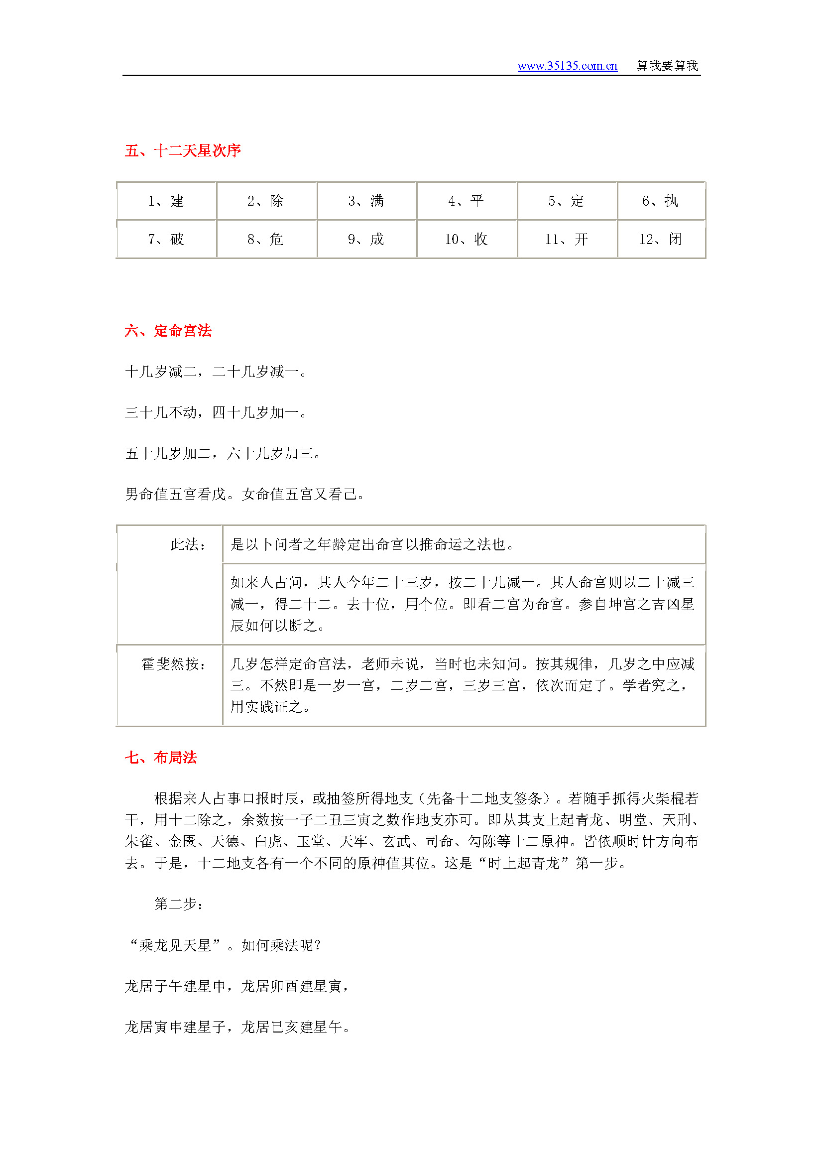 飞宫小奇门预测法 张冠武传授 霍斐然整理