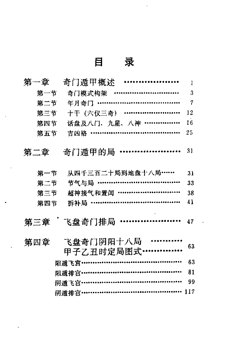 费秉勋 飞盘奇门遁甲