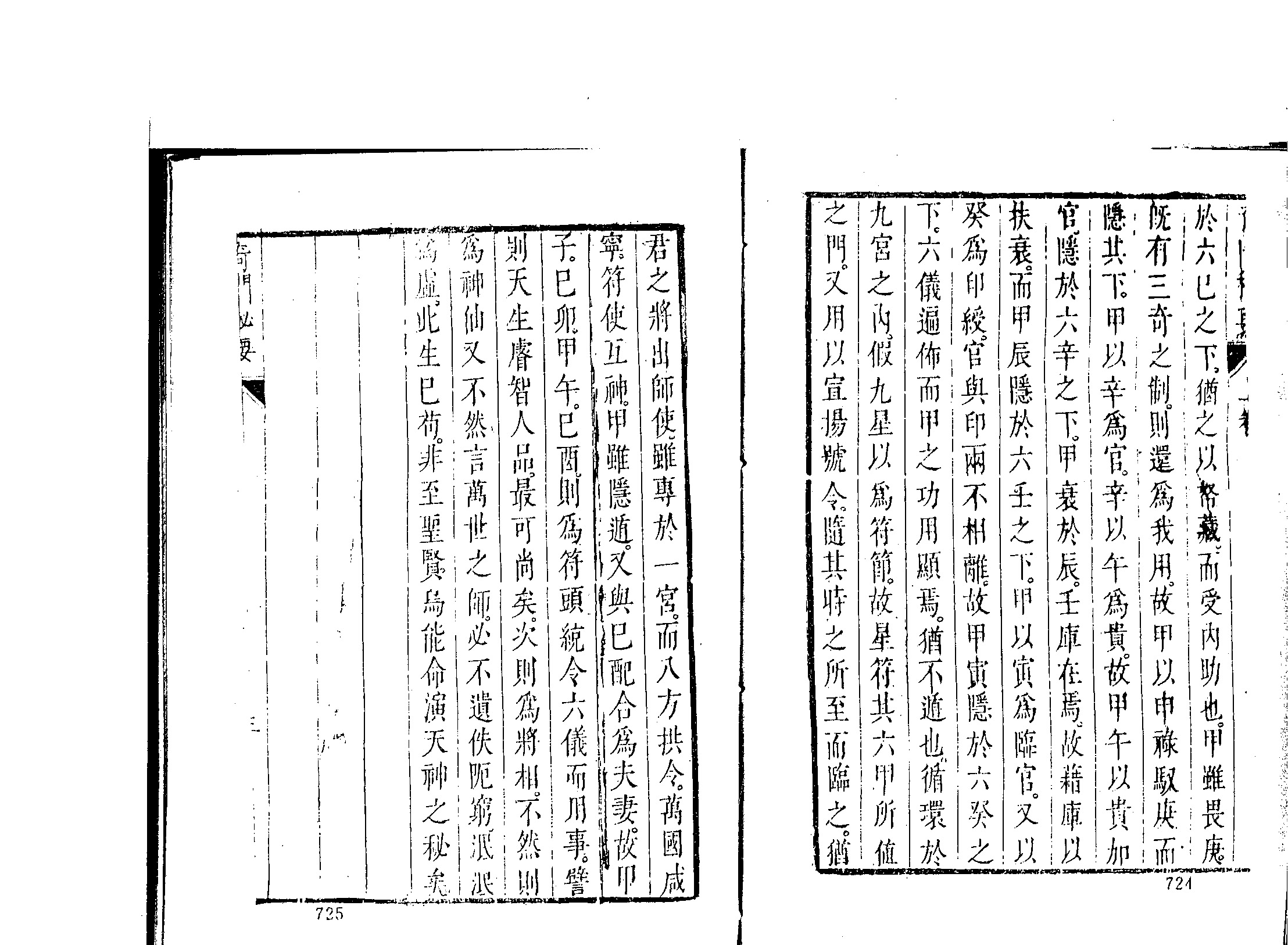 甘石望 奇门遁甲秘要 古籍