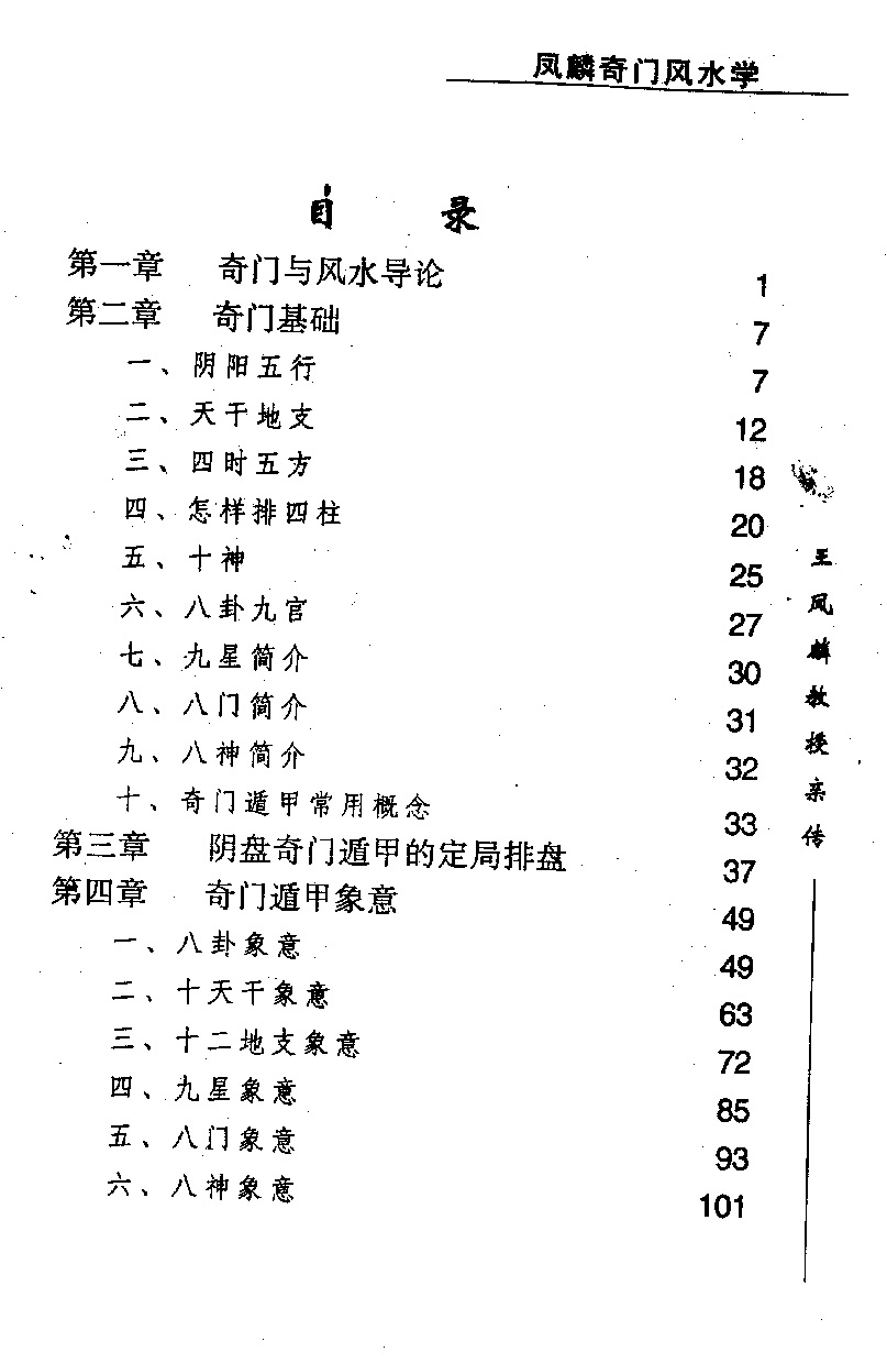 王凤麟 帝王之术 奇门遁甲风水