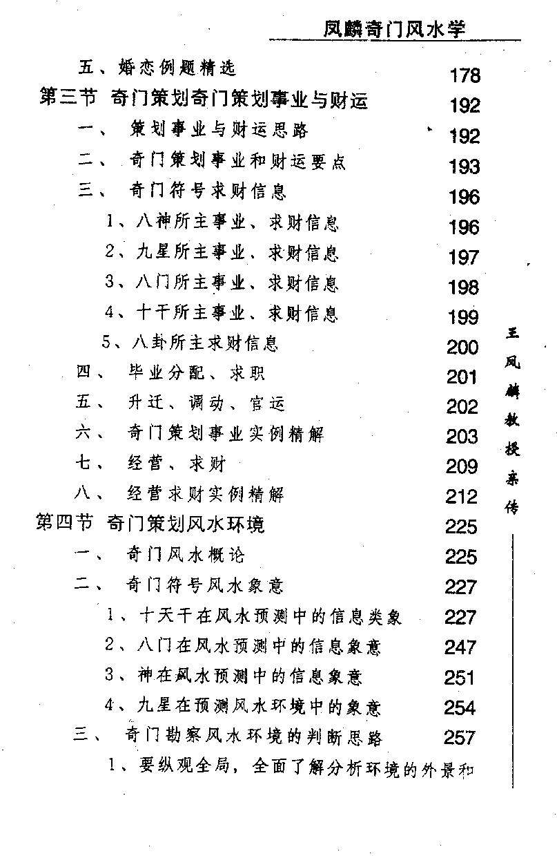 王凤麟 帝王之术 奇门遁甲风水