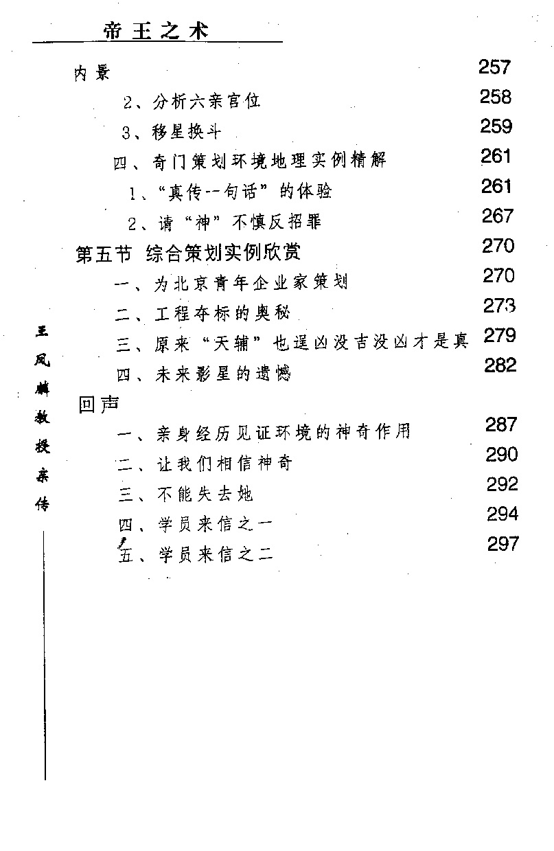 王凤麟 帝王之术 奇门遁甲风水