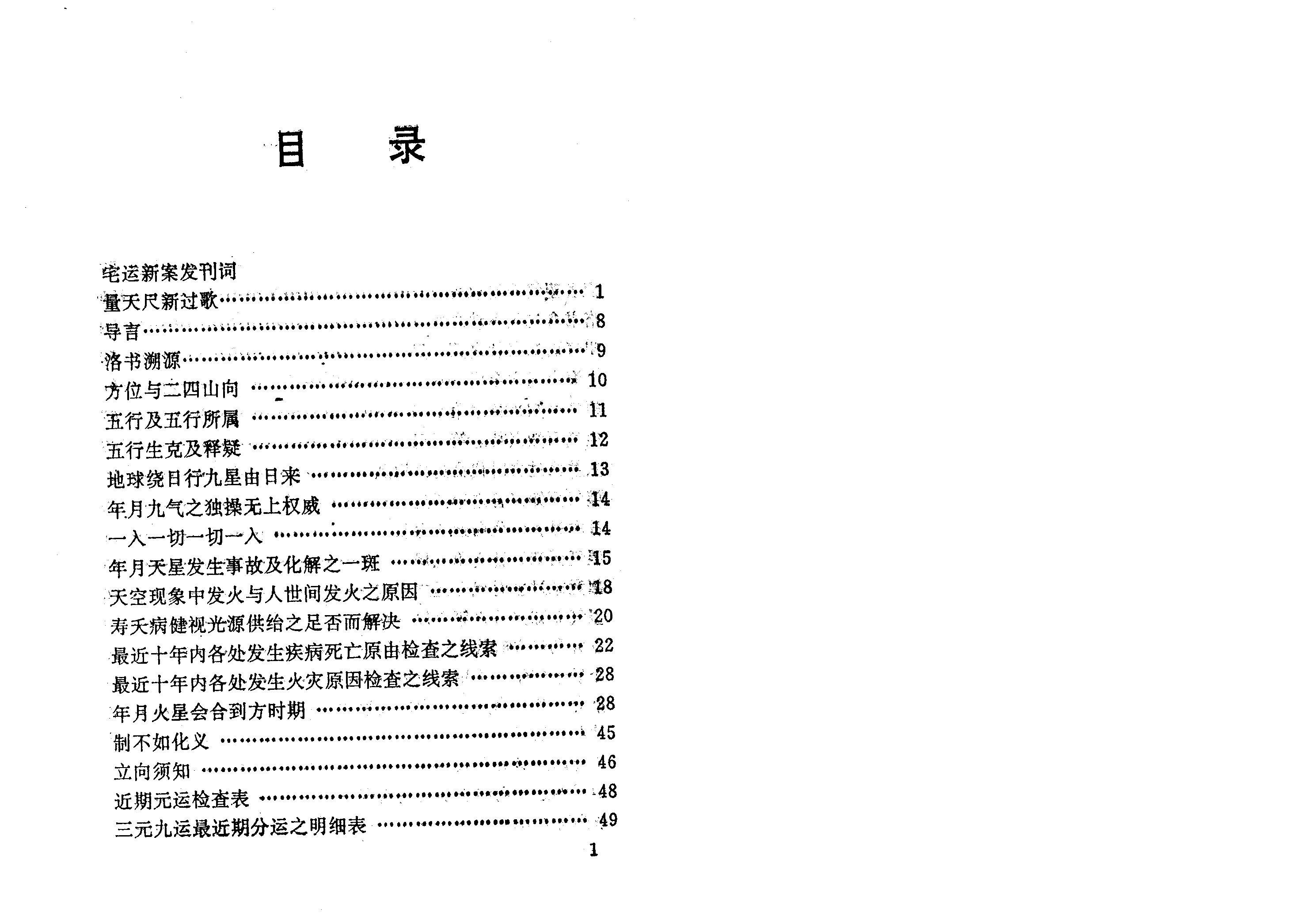 策群氏 宅运新案