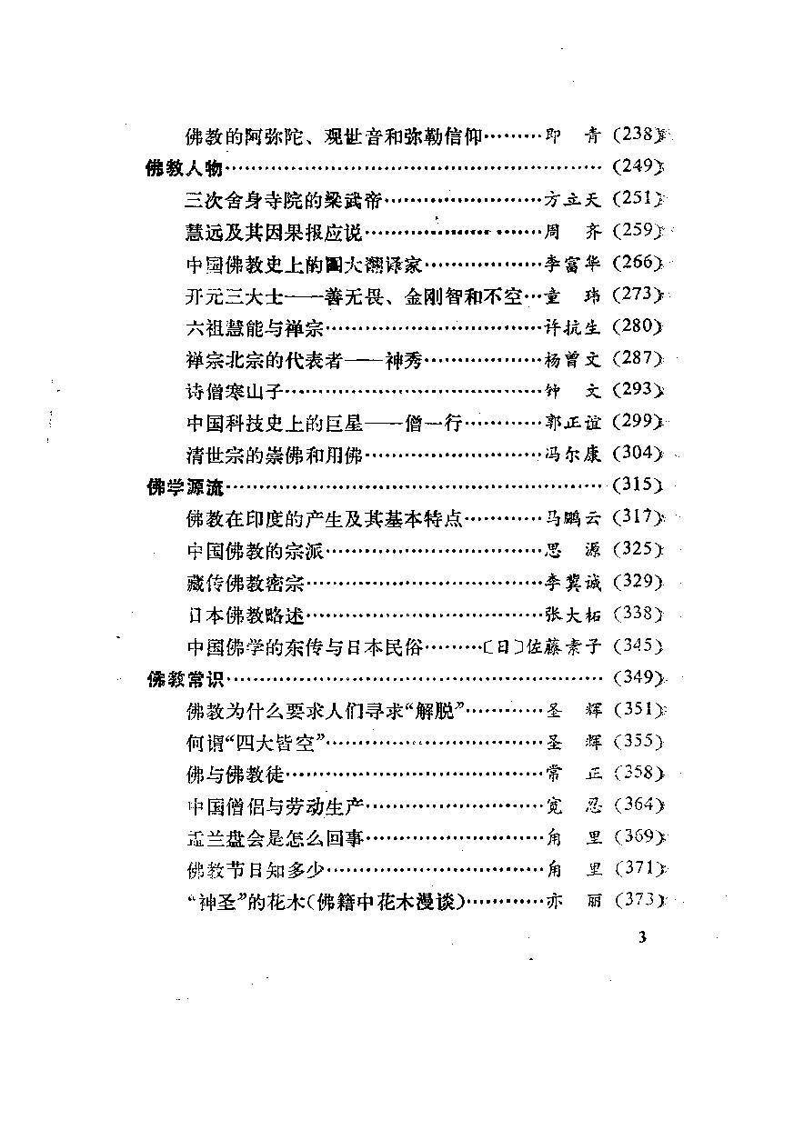 佛教与中国文化