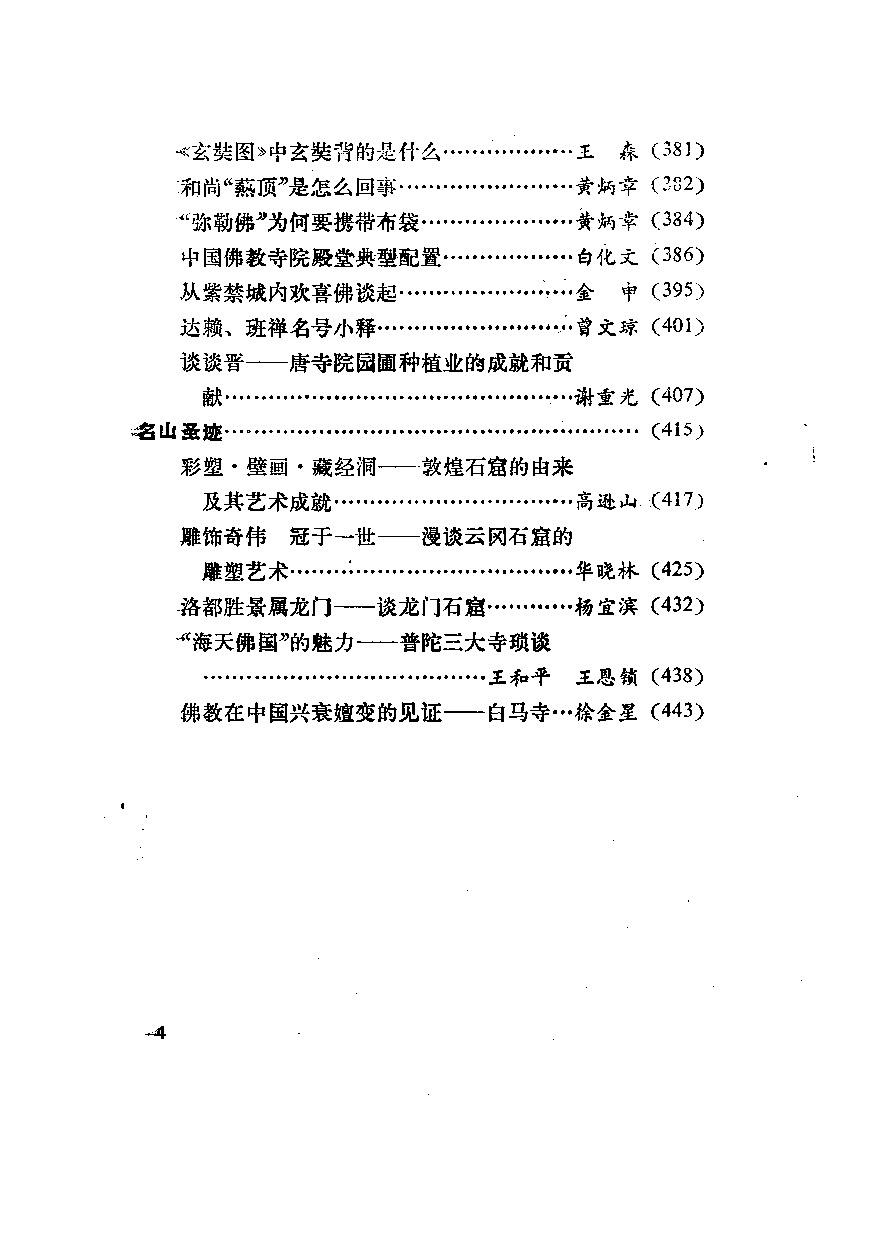 佛教与中国文化