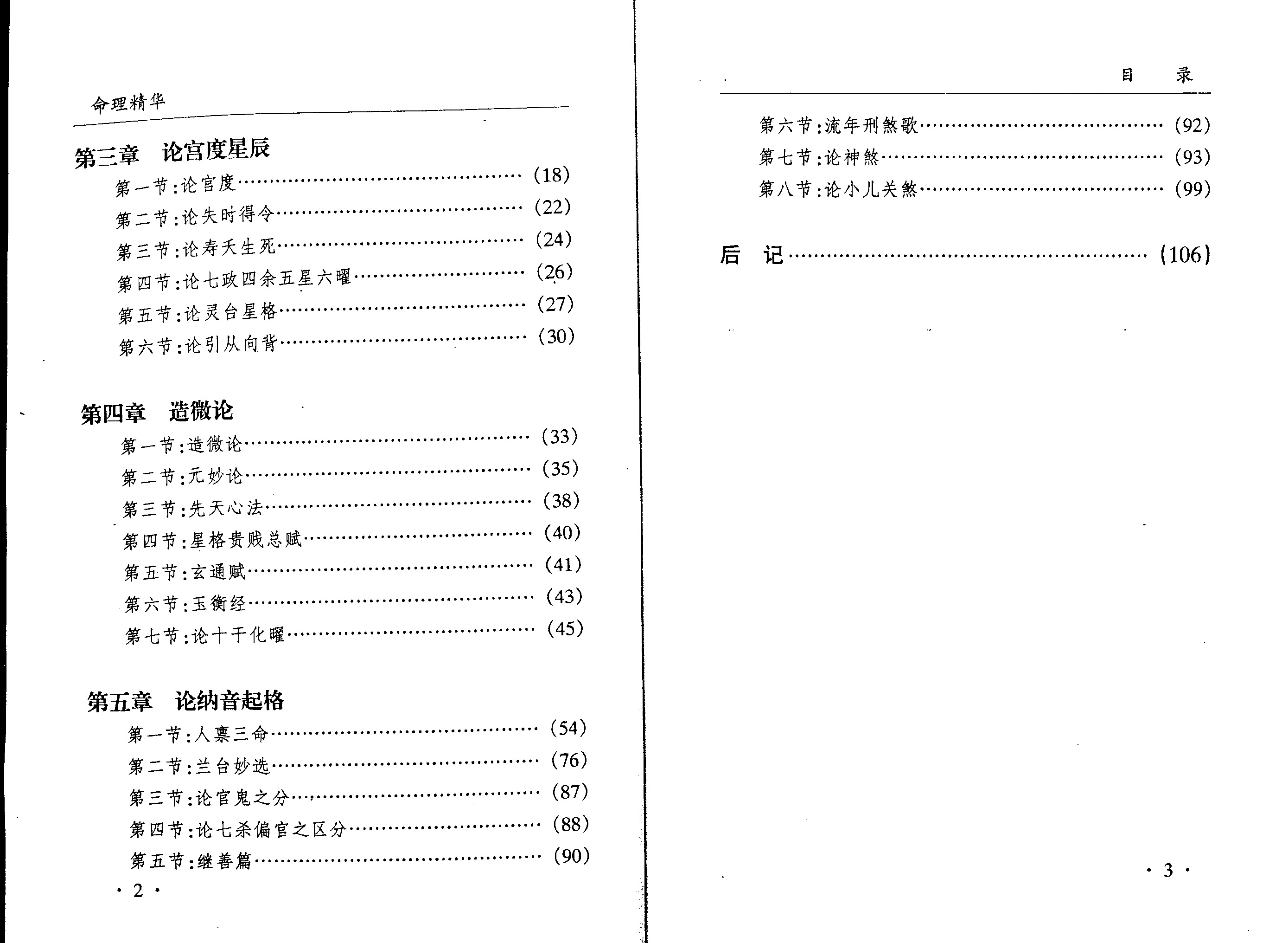 彭康民 命理精华