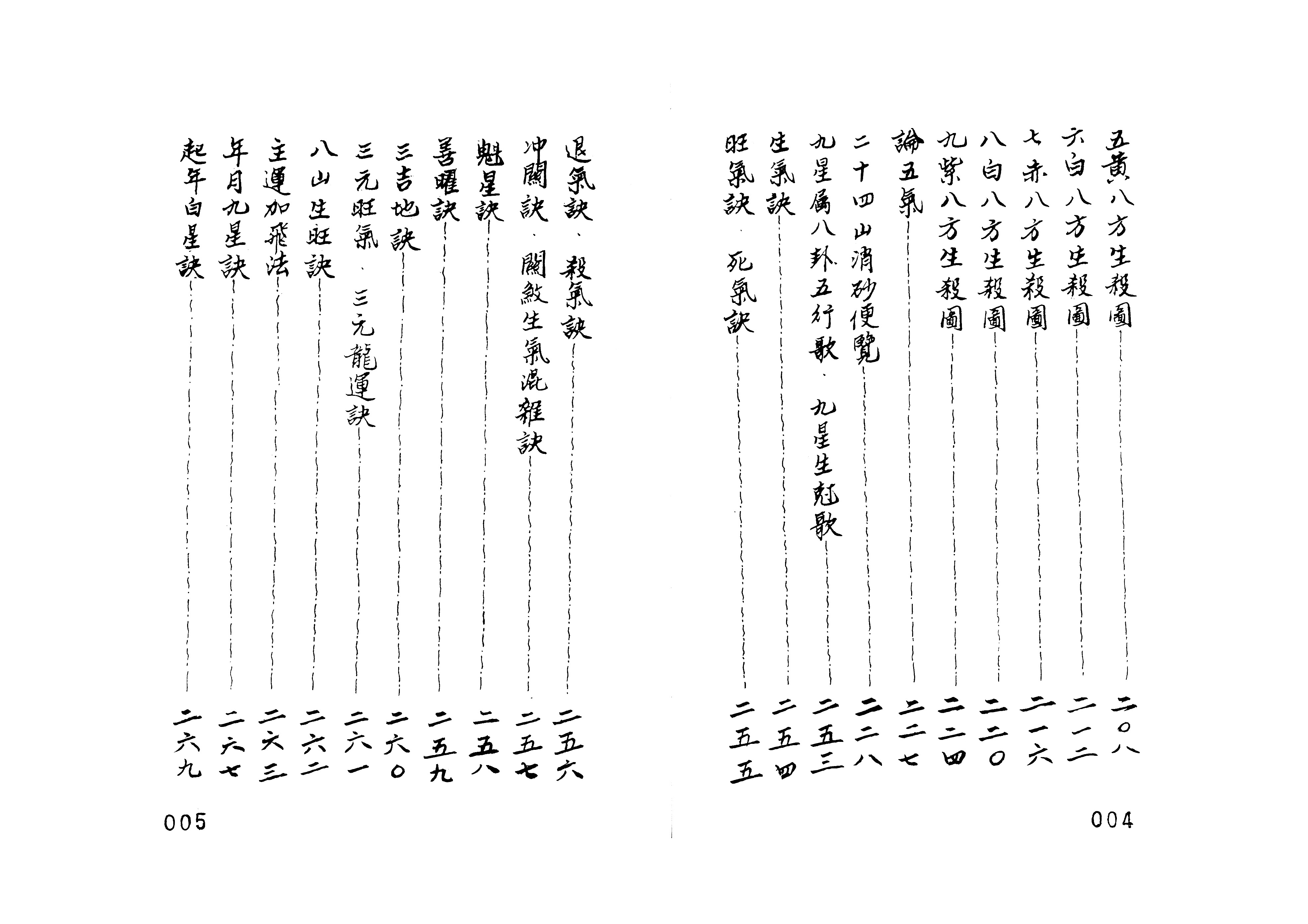 侯松江正宗三元地理秘笈乾坤国宝总断黄金策合订