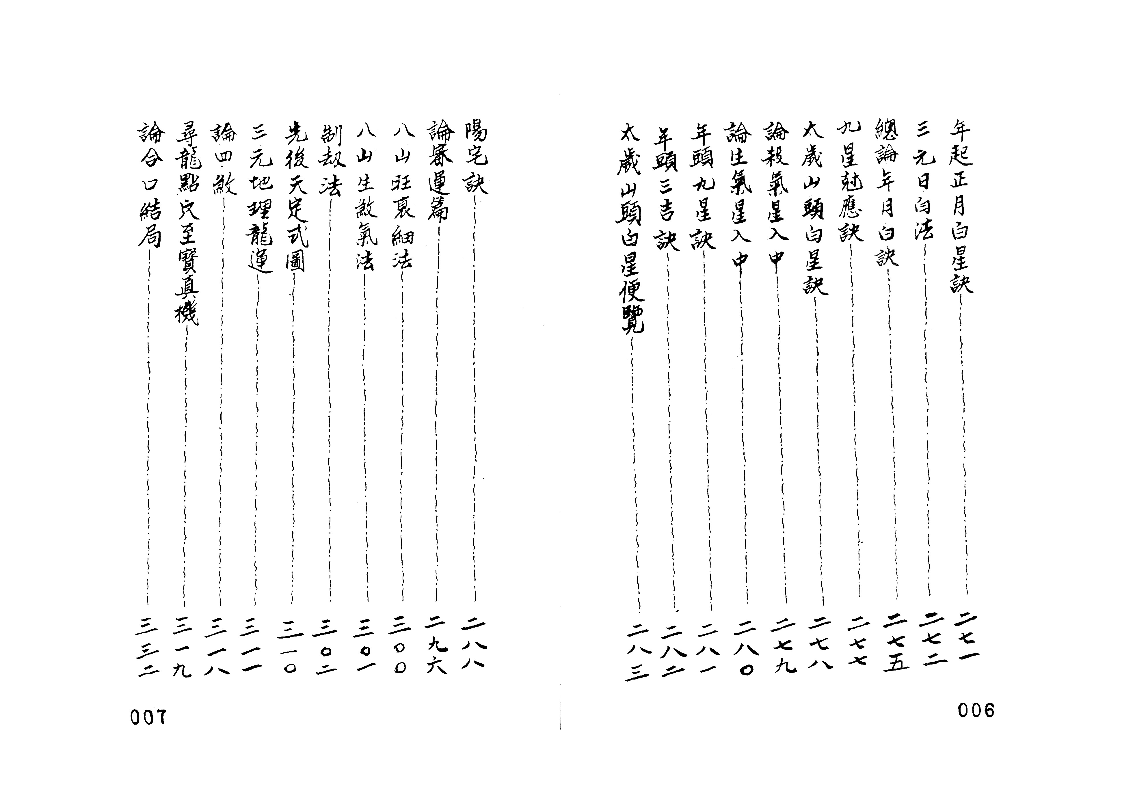 侯松江正宗三元地理秘笈乾坤国宝总断黄金策合订