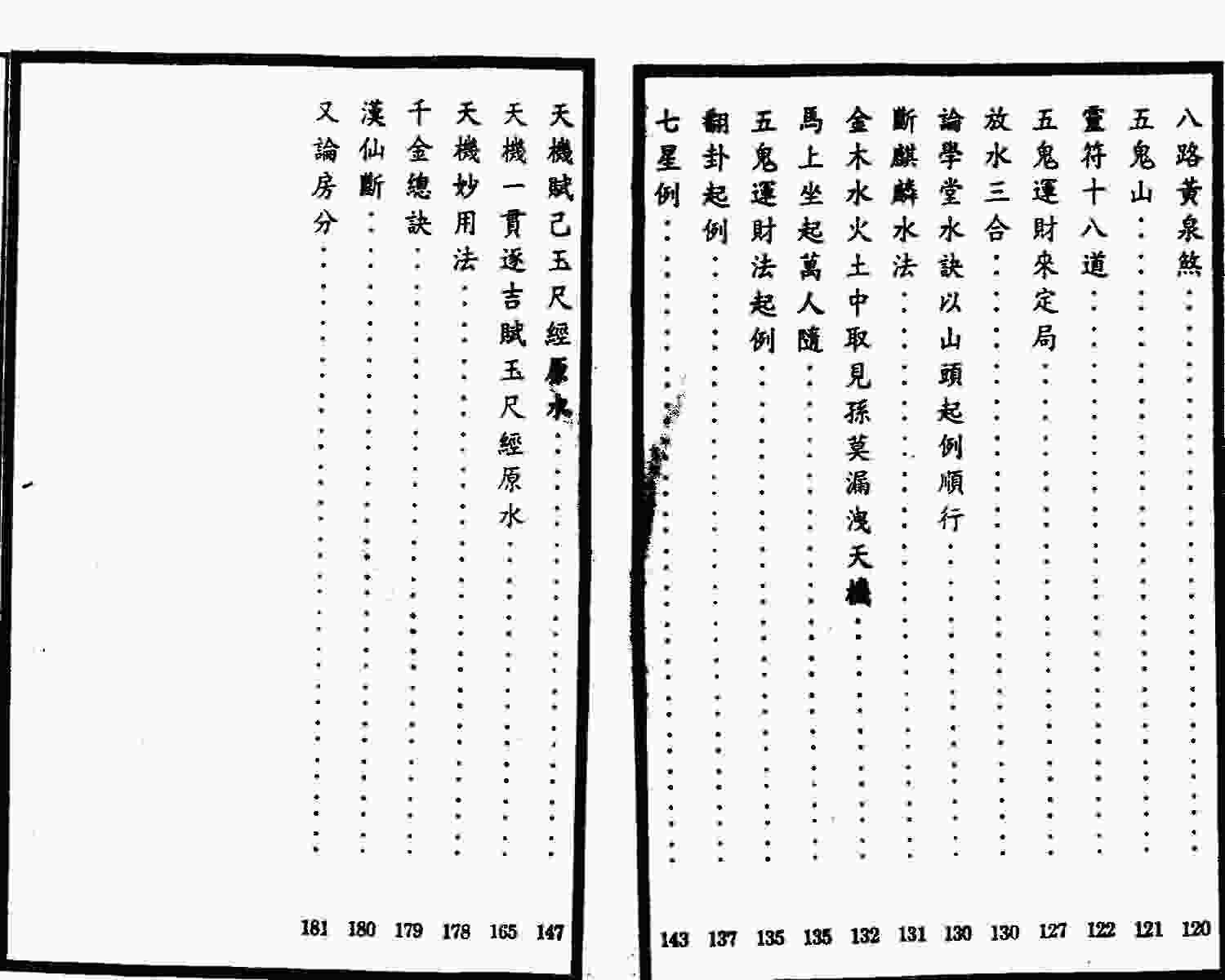 陈锡元 二十四山头化作四十八局用法