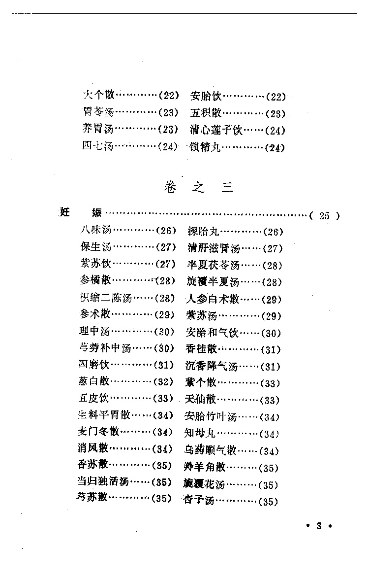 赵献可 邯郸遗稿