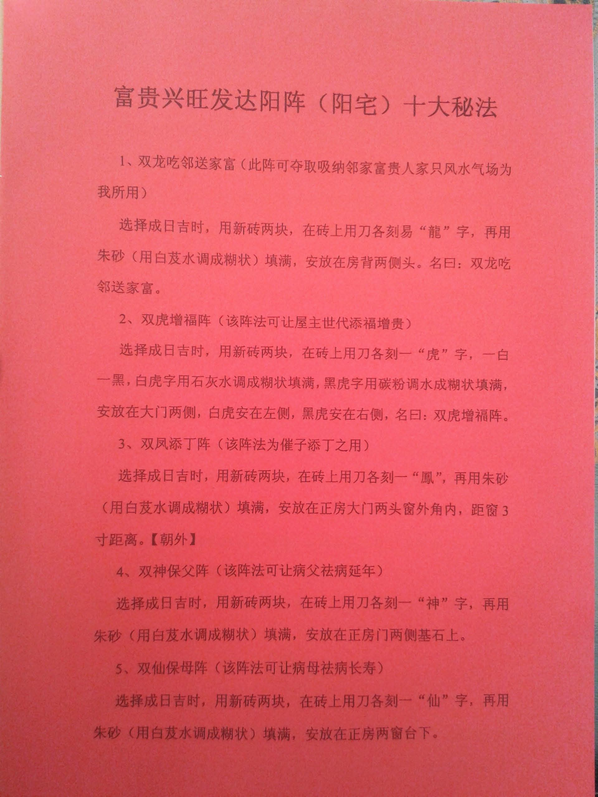 金斗秘法富贵与发达阳宅十大秘法