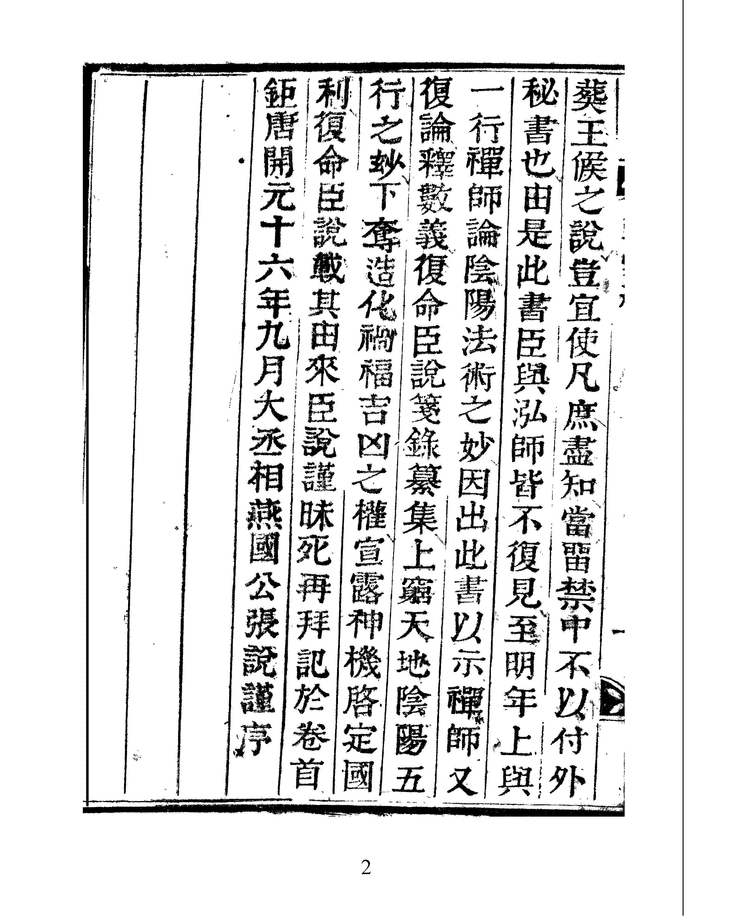 锦囊经 韩国图书馆藏书