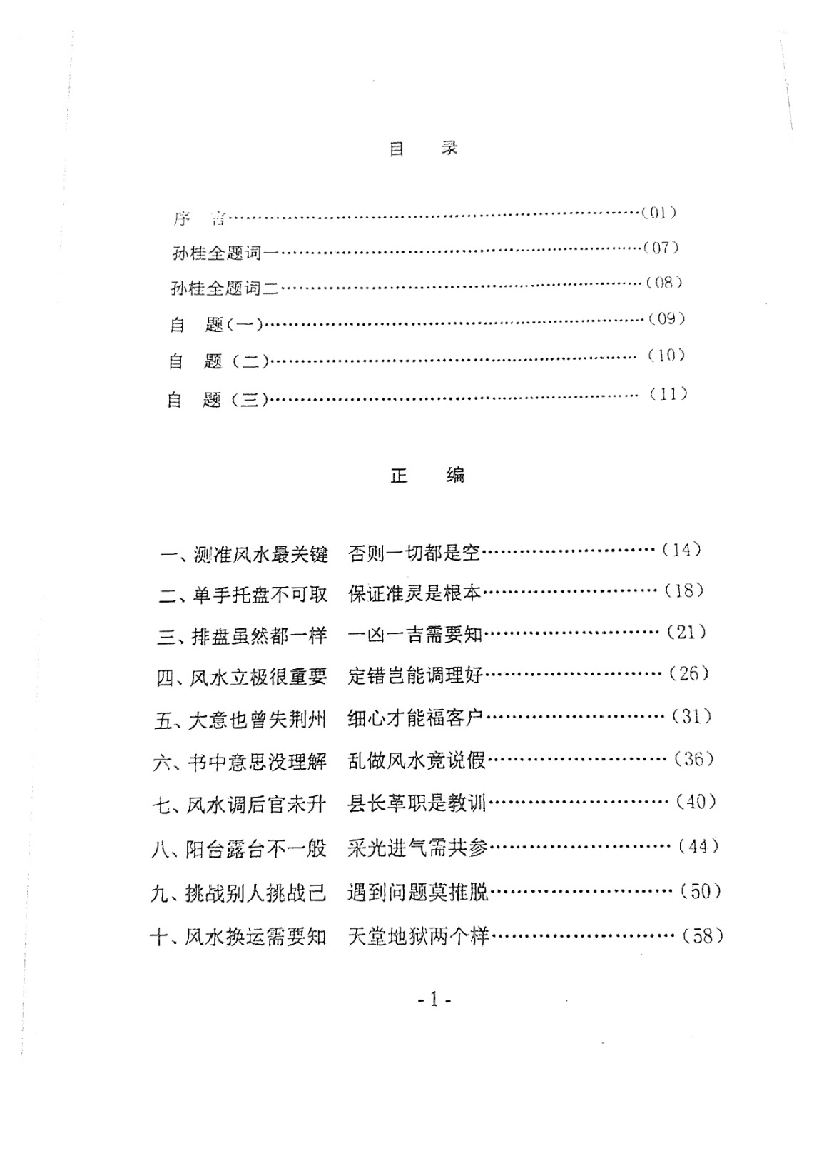 吴钧洲 吴氏天工觉醒学