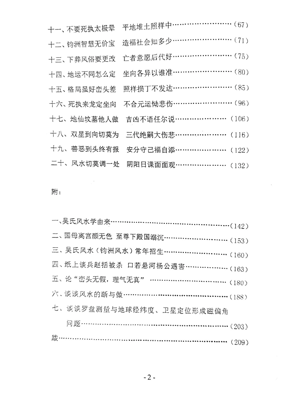 吴钧洲 吴氏天工觉醒学