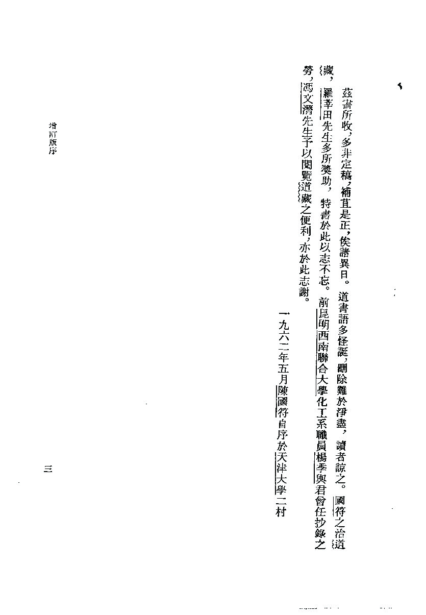 陈国符 道藏源流考