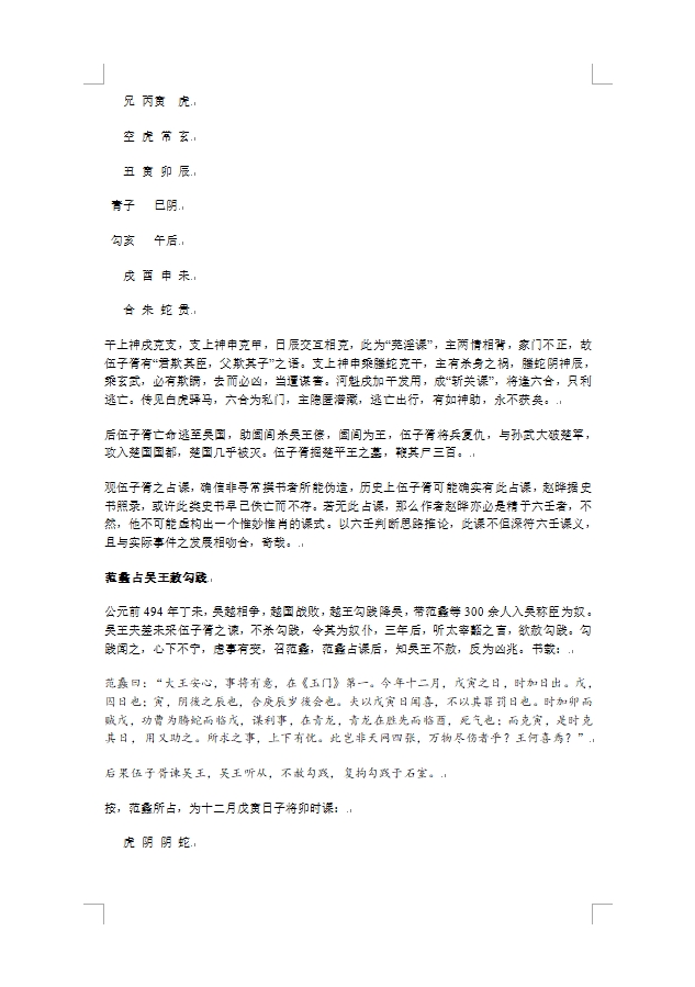 陈剑 六壬古占课考