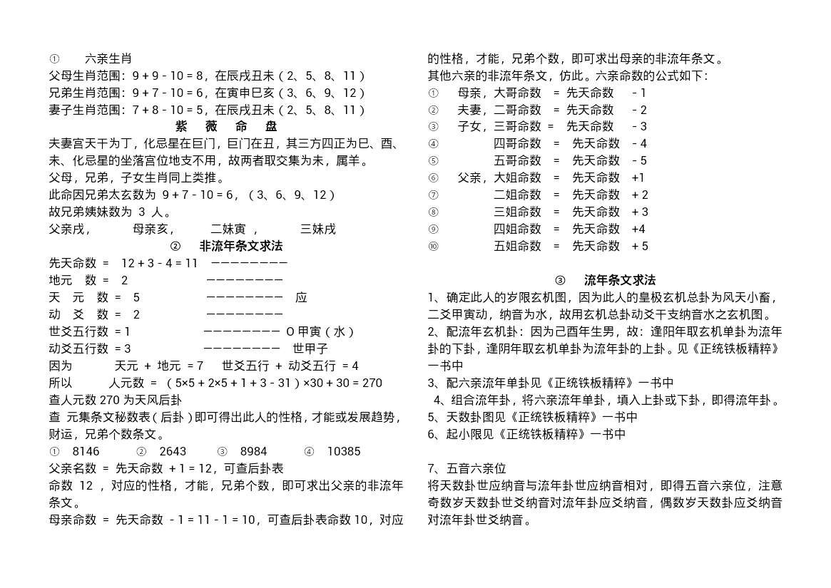 马川 铁版神数解析