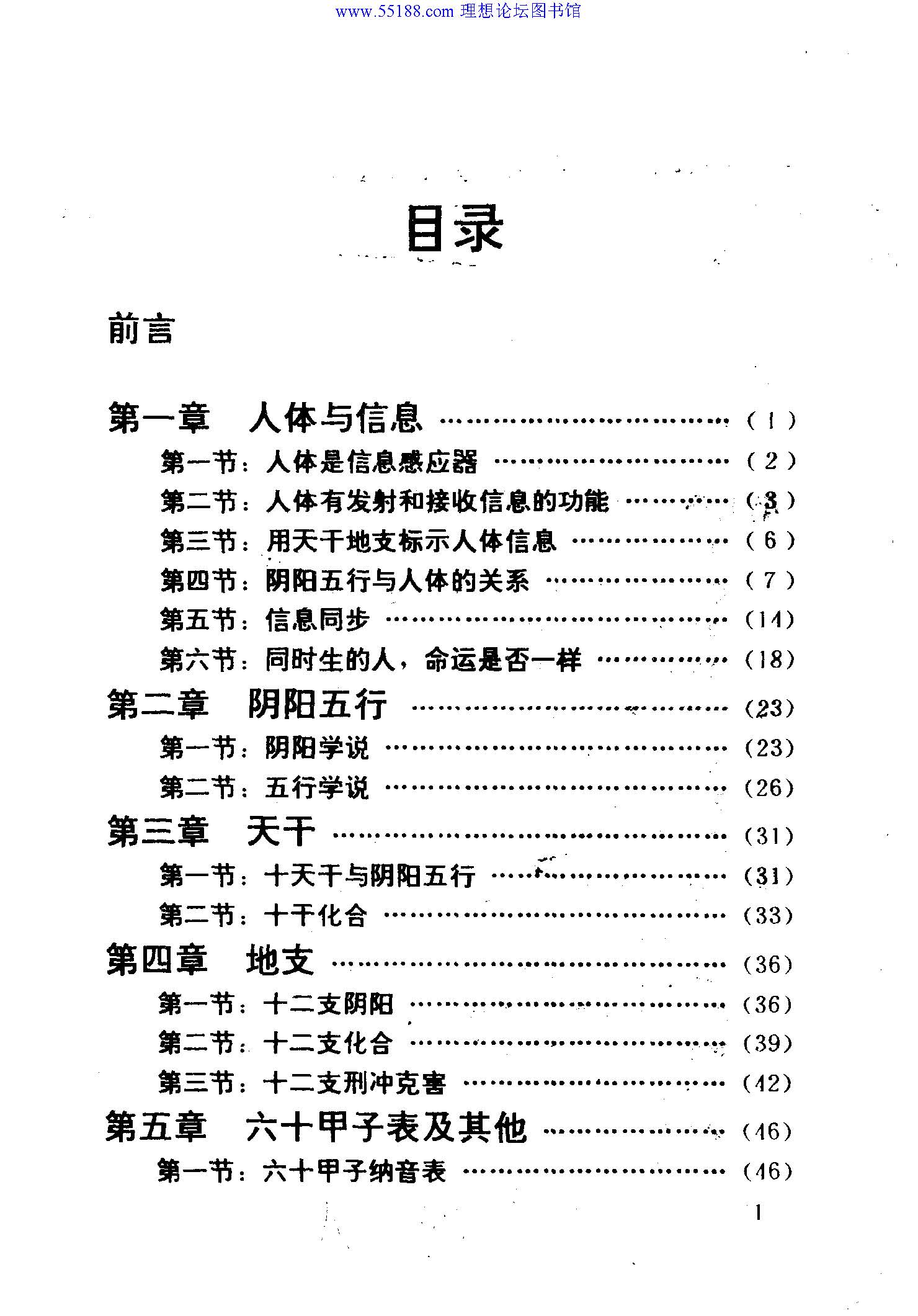 邵伟华 四柱预测学