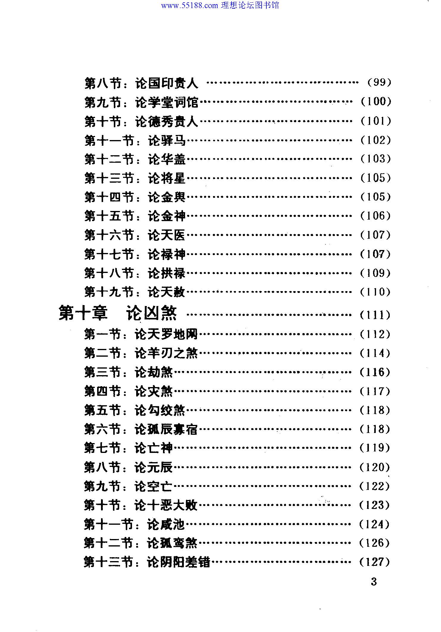 邵伟华 四柱预测学