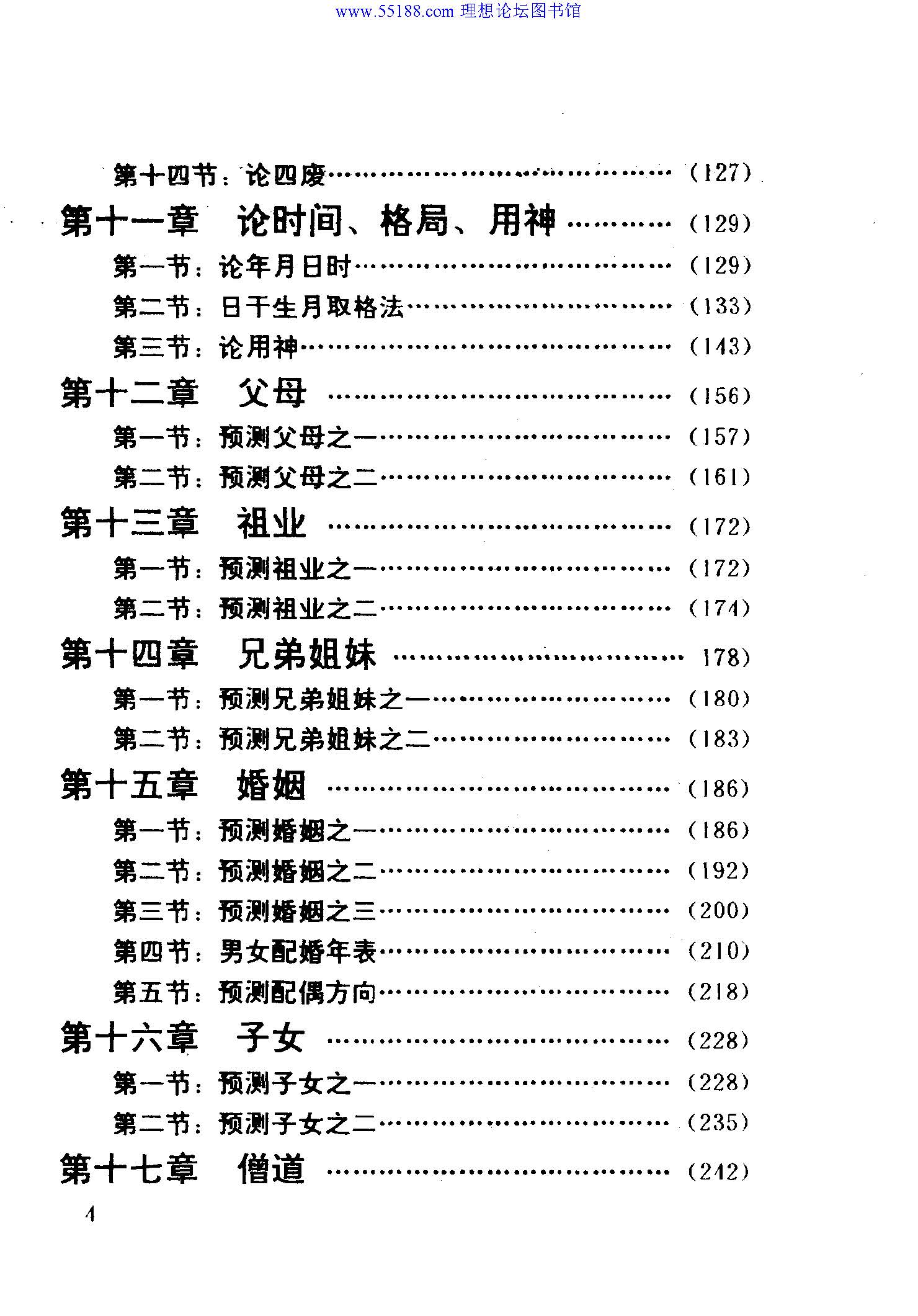 邵伟华 四柱预测学