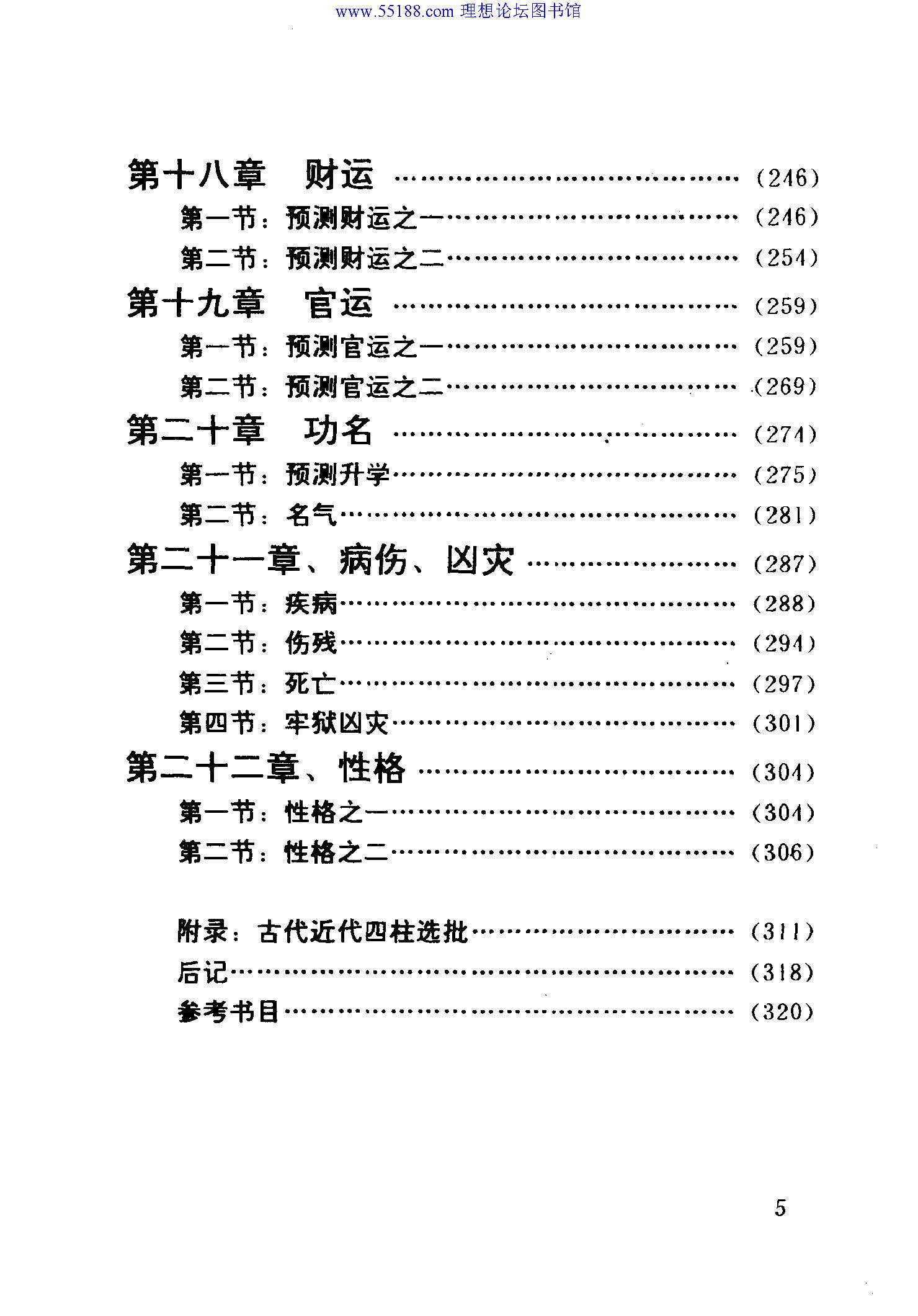 邵伟华 四柱预测学