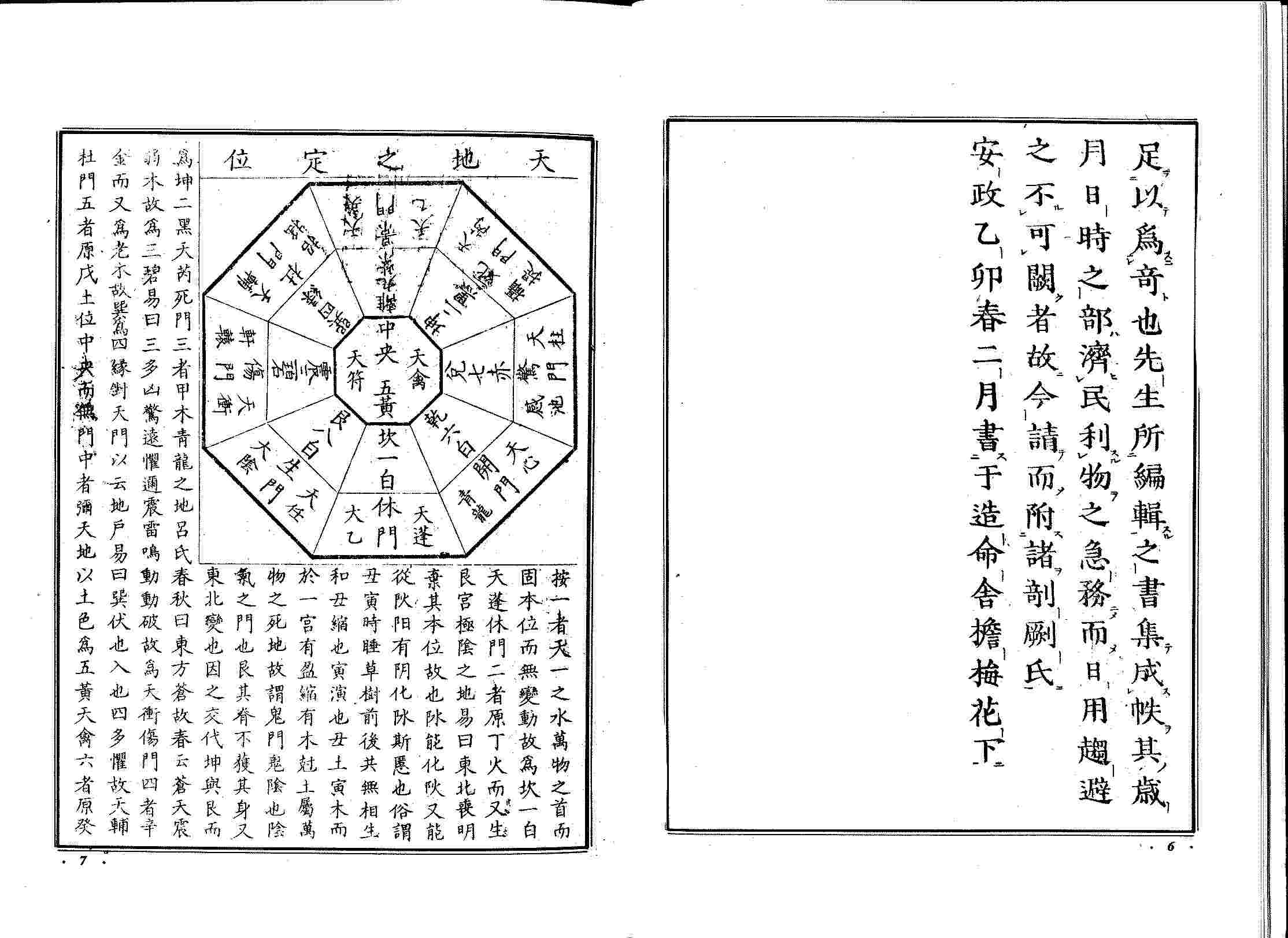 奇门遁甲择日 古籍