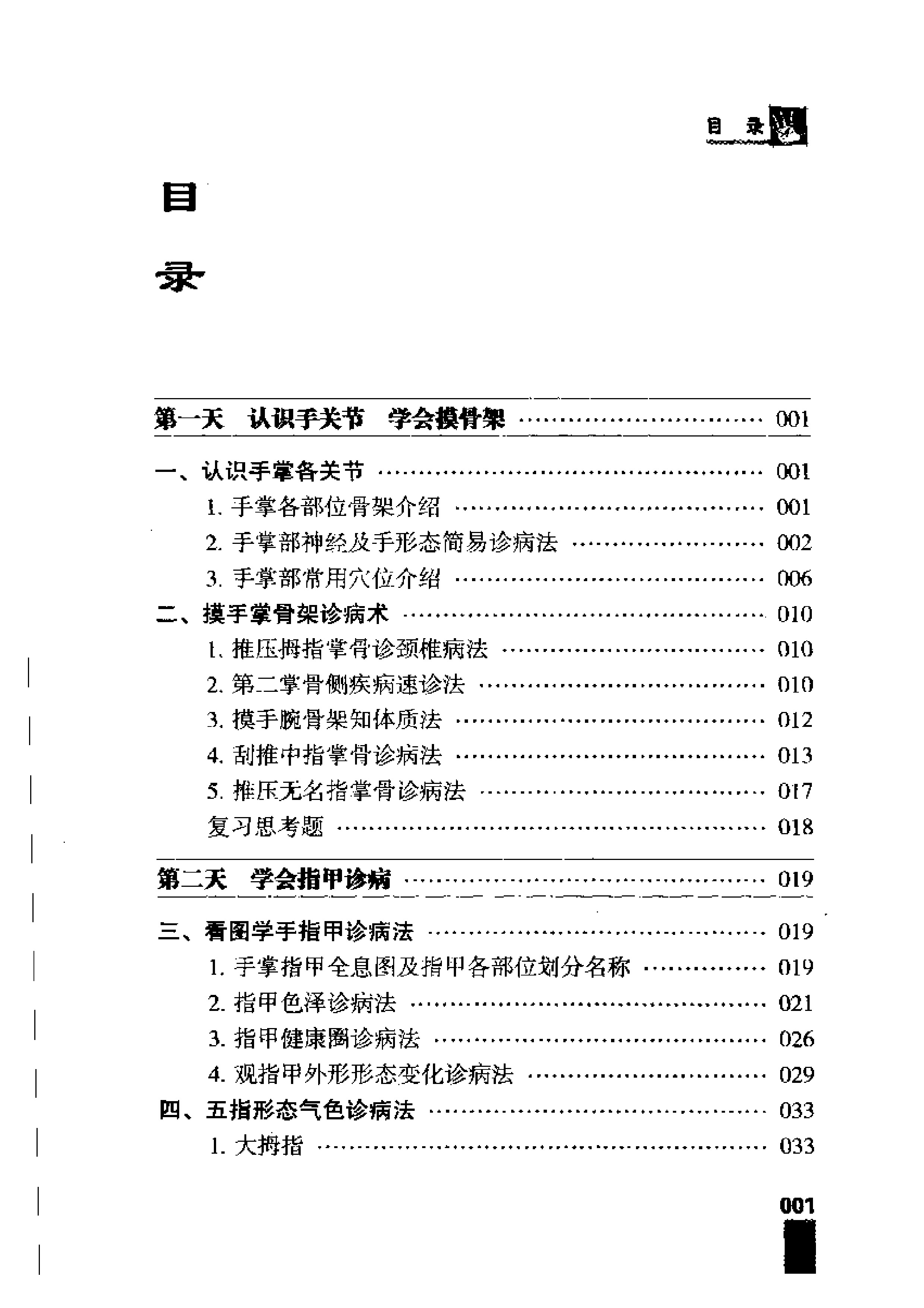 赵理明 5天学会望手诊病