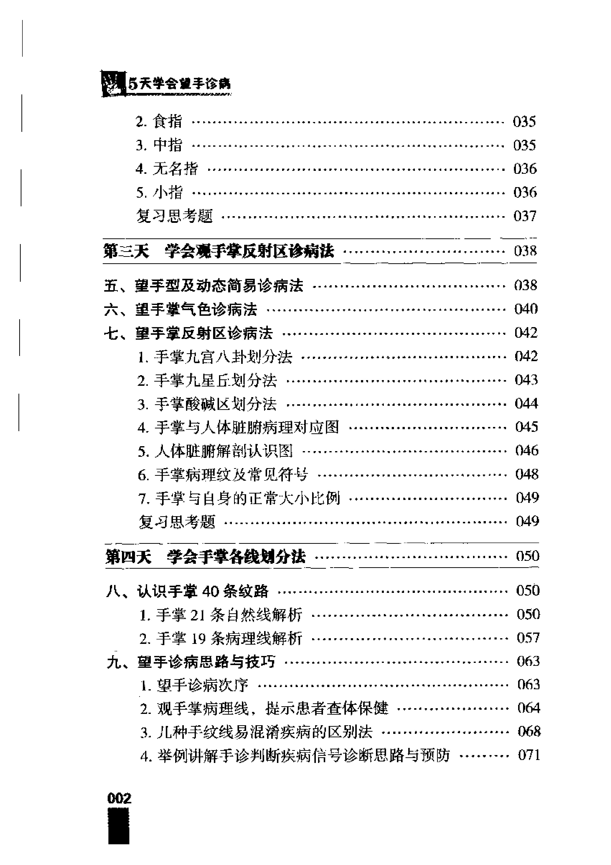 赵理明 5天学会望手诊病