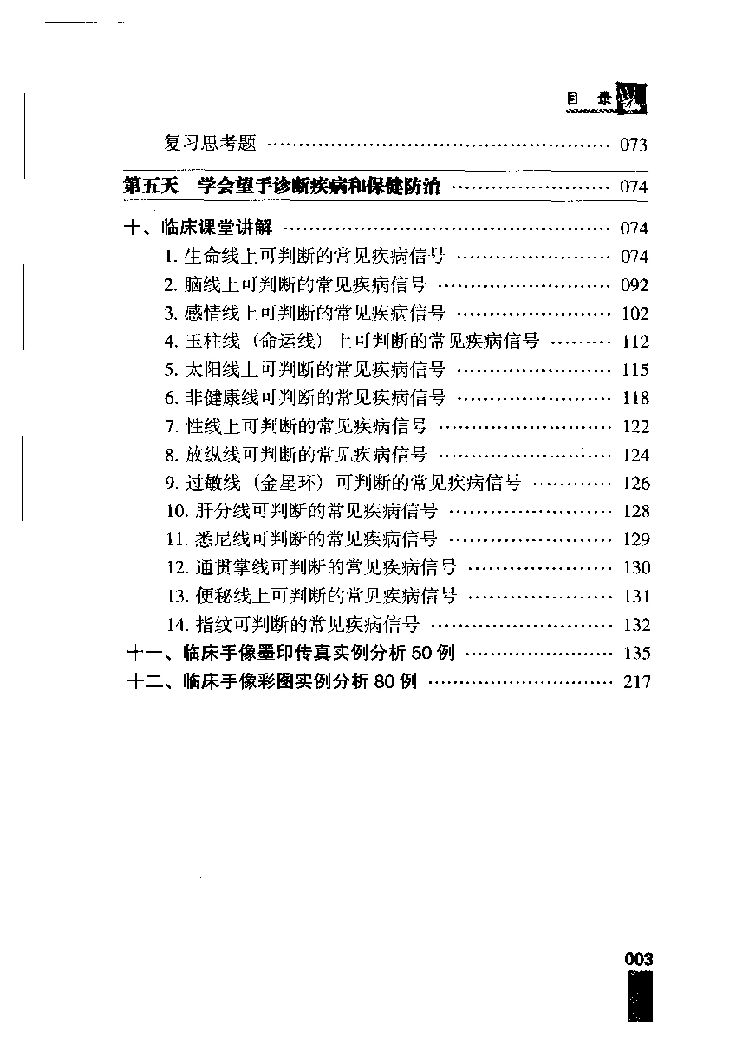 赵理明 5天学会望手诊病