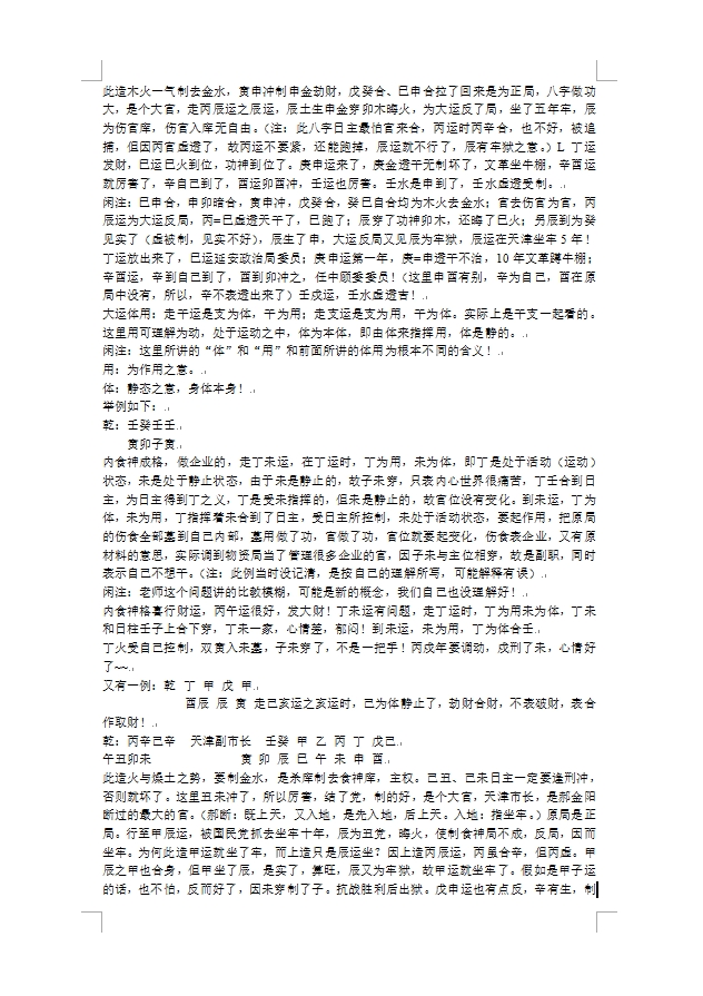 赵宇 盲派中级命理学课堂笔记