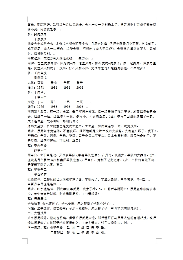 赵宇 盲派中级命理学课堂笔记