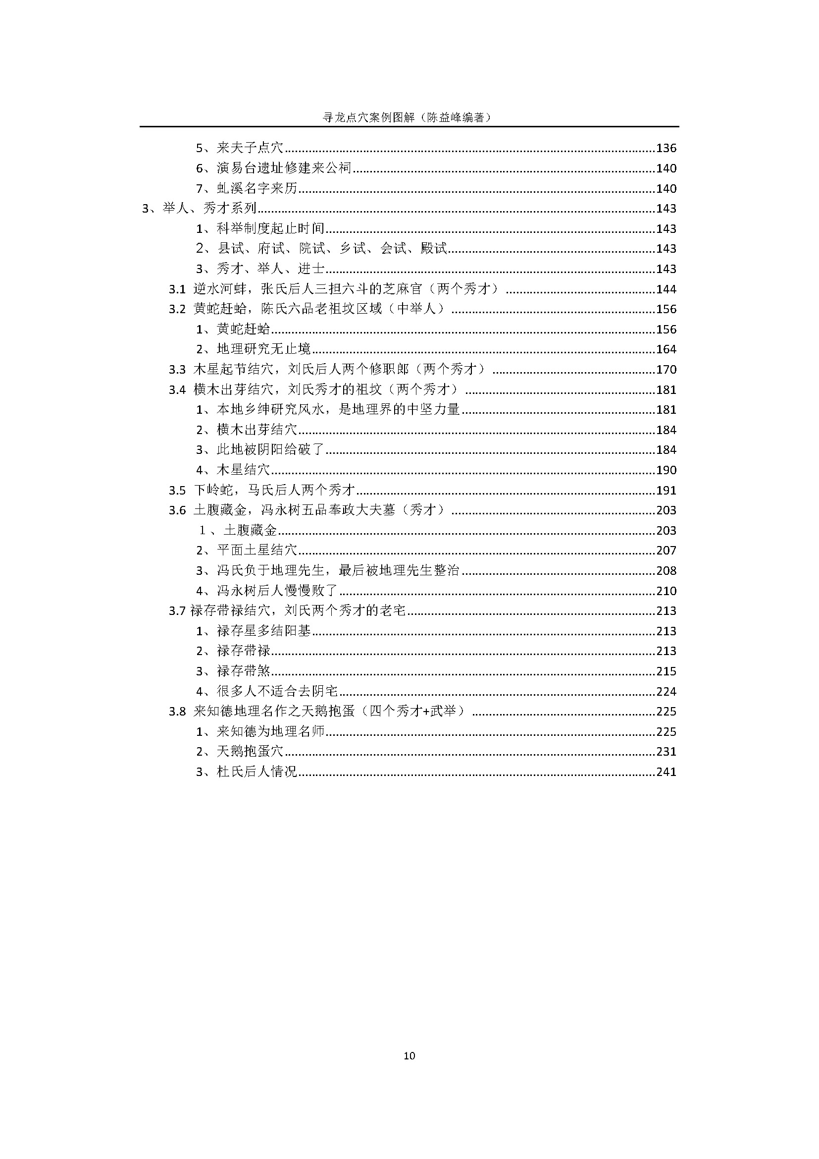 陈益峰寻龙点穴实践教材一文章科甲卷一