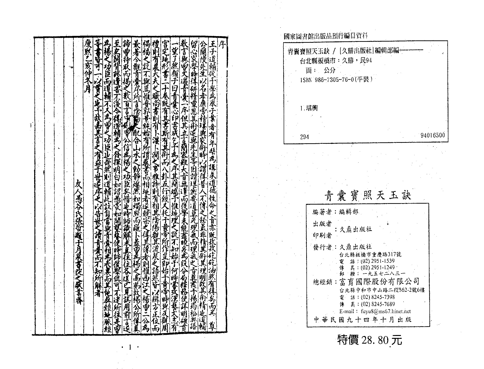 青囊宝照天玉诀 古本