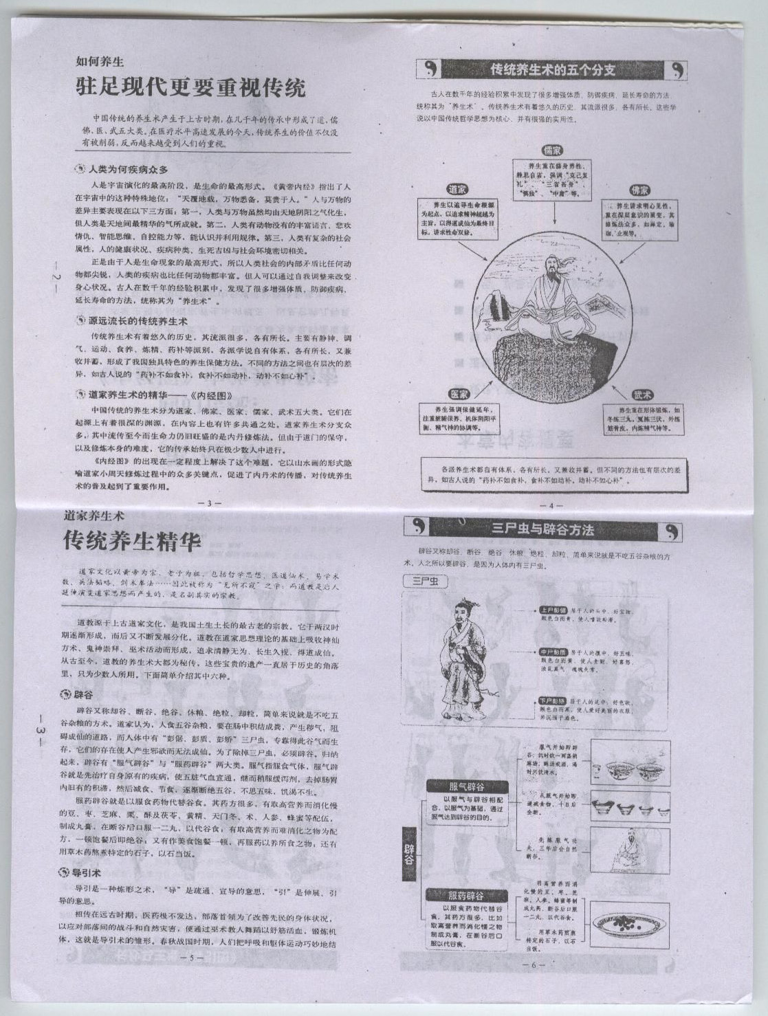 李宇佳 气脉内经太极图