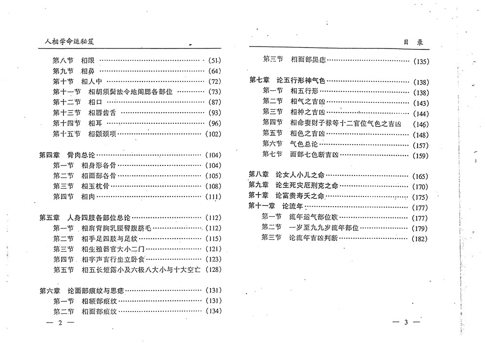 林真 人相学命运秘笈