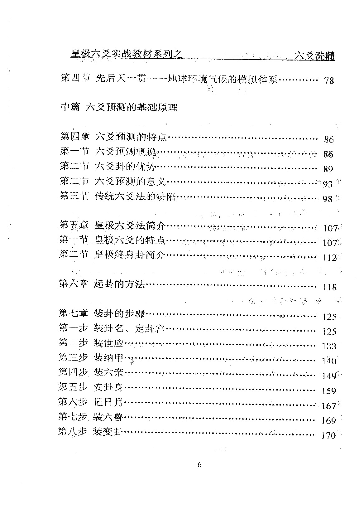 贾秉然 六爻洗髓