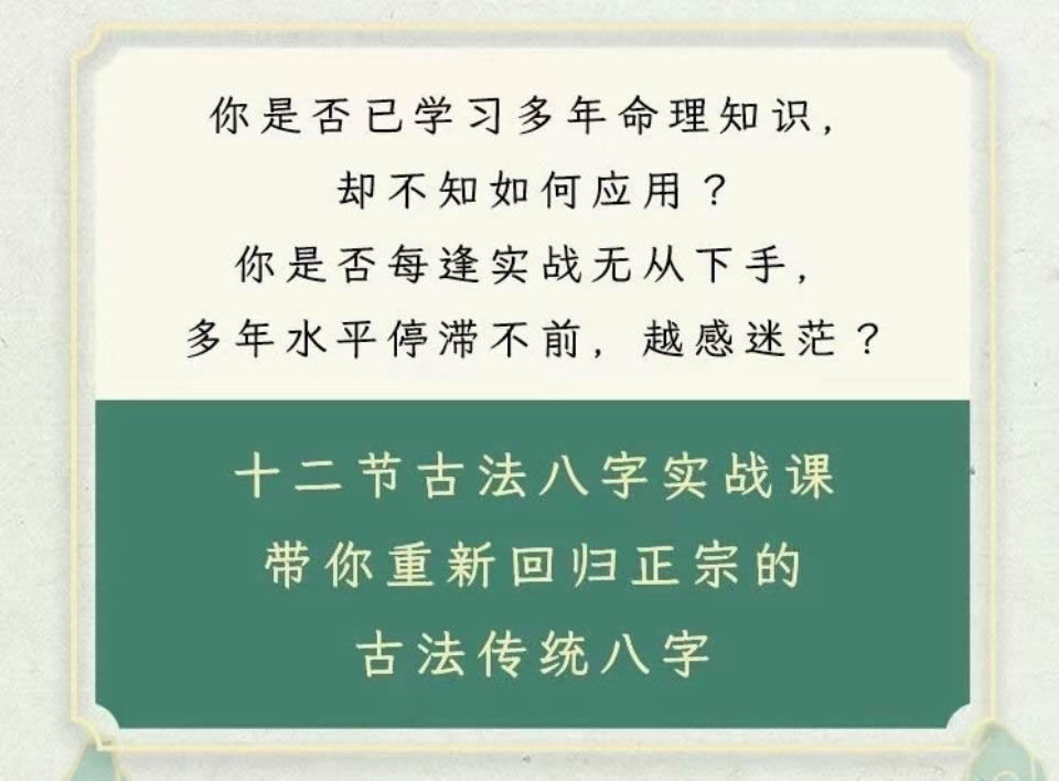 清兰古法八字实战课 逐鹿学堂