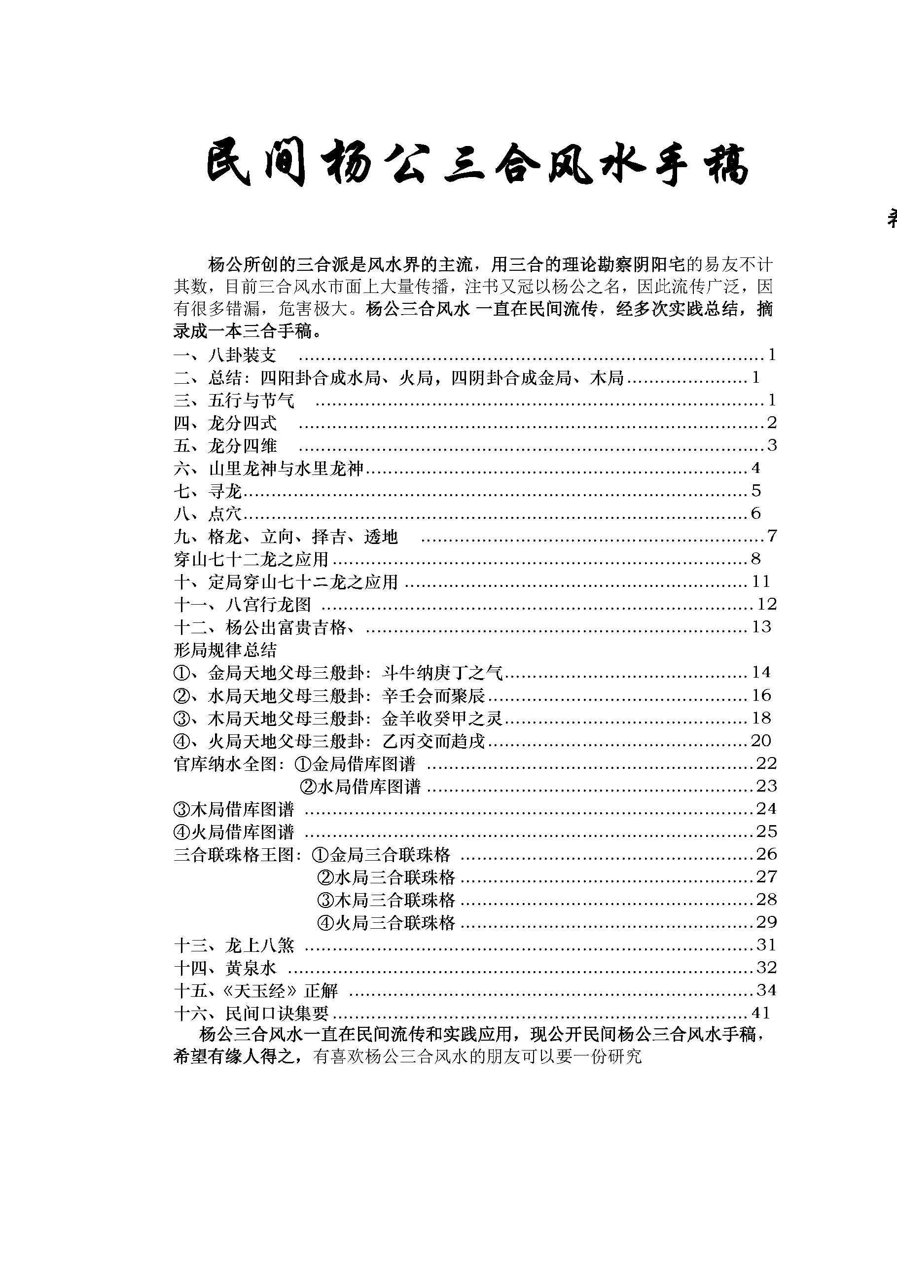 民间杨公三合风水手稿+农村风水秘传