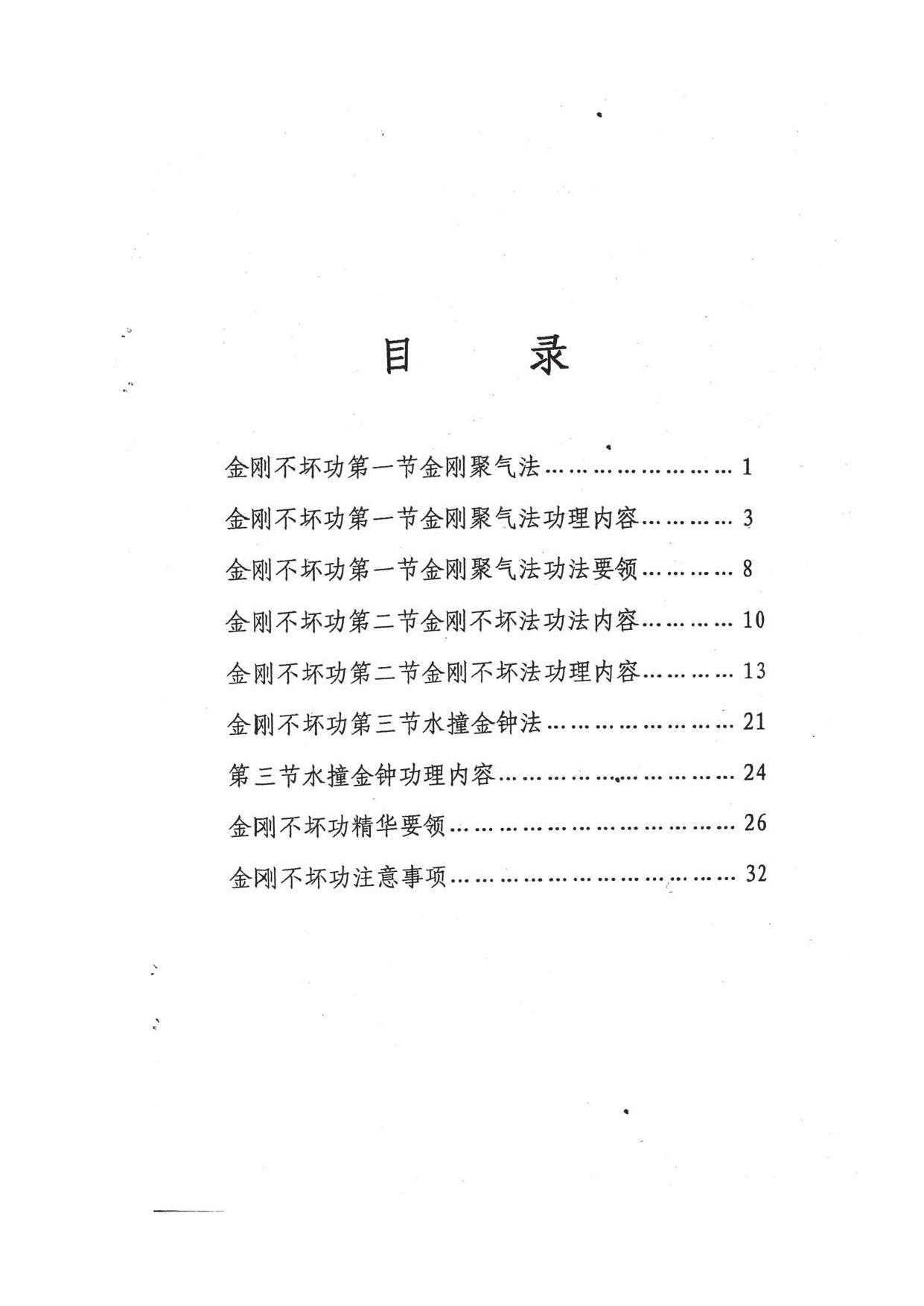 逍遥派金刚不坏功