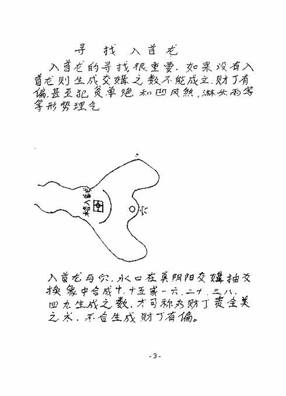 曾洛山江西赣州兴国三僚杨曾大三元地理搜山本