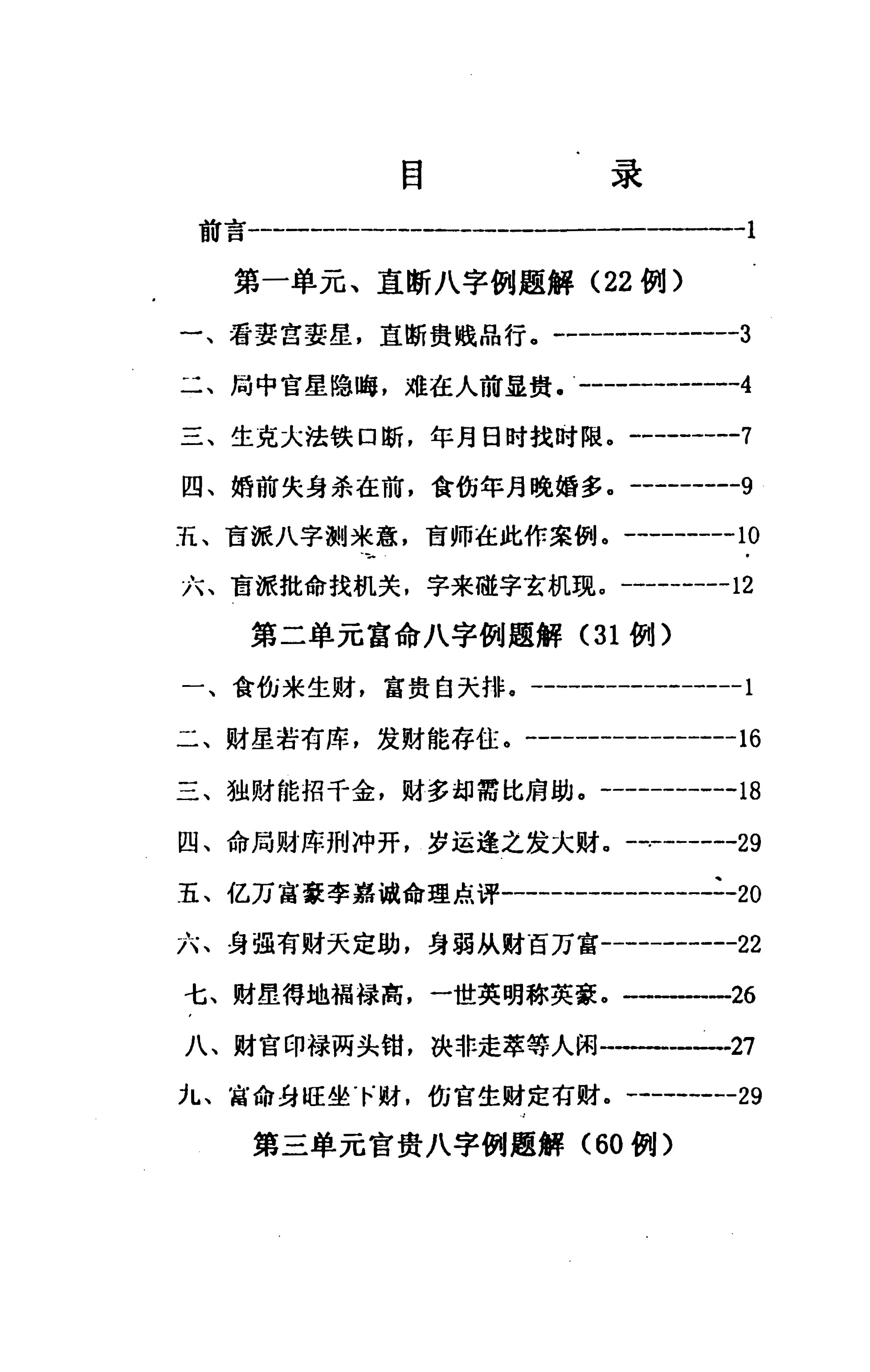 高德臣 盲派批命案例集