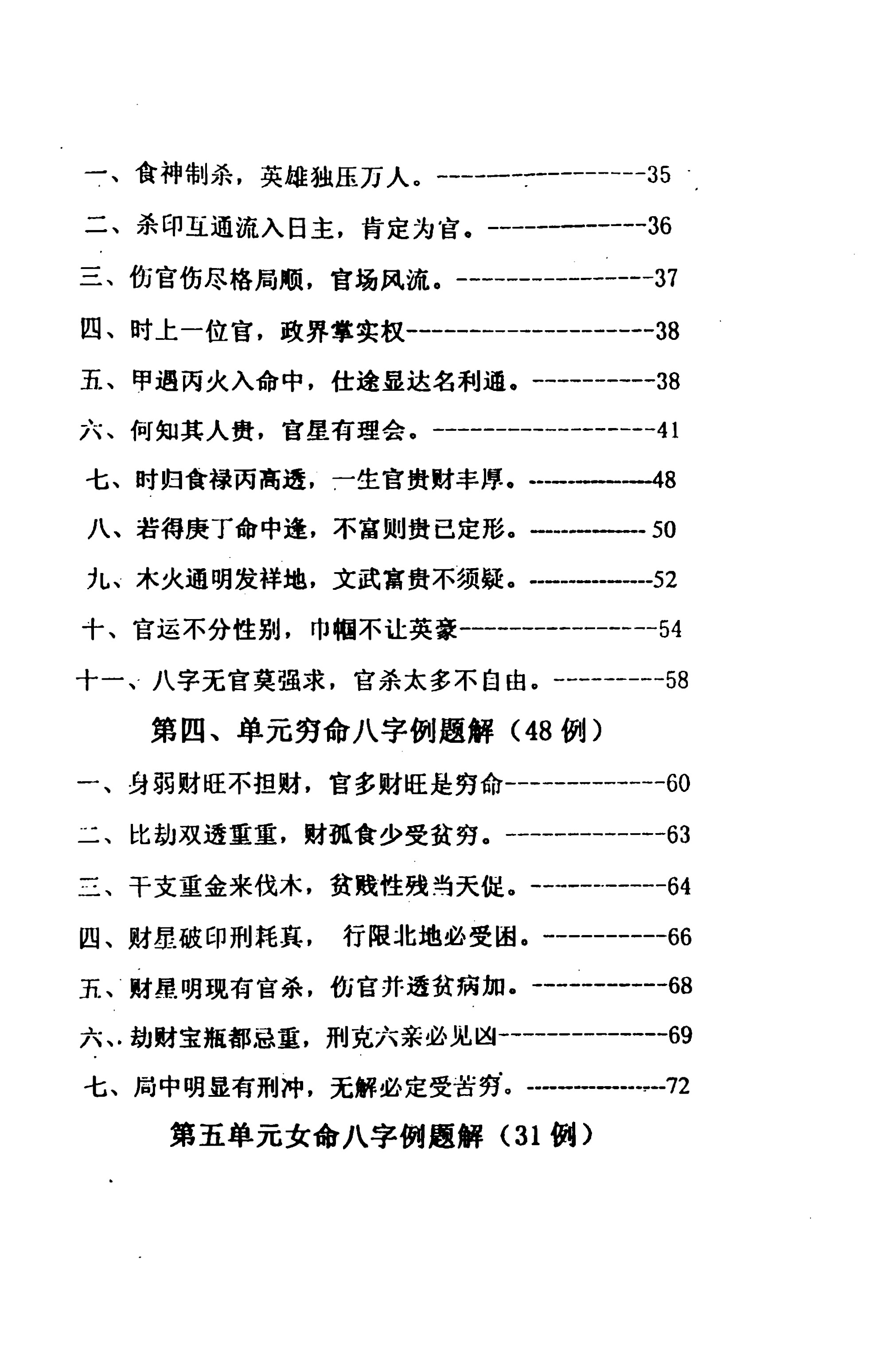 高德臣 盲派批命案例集