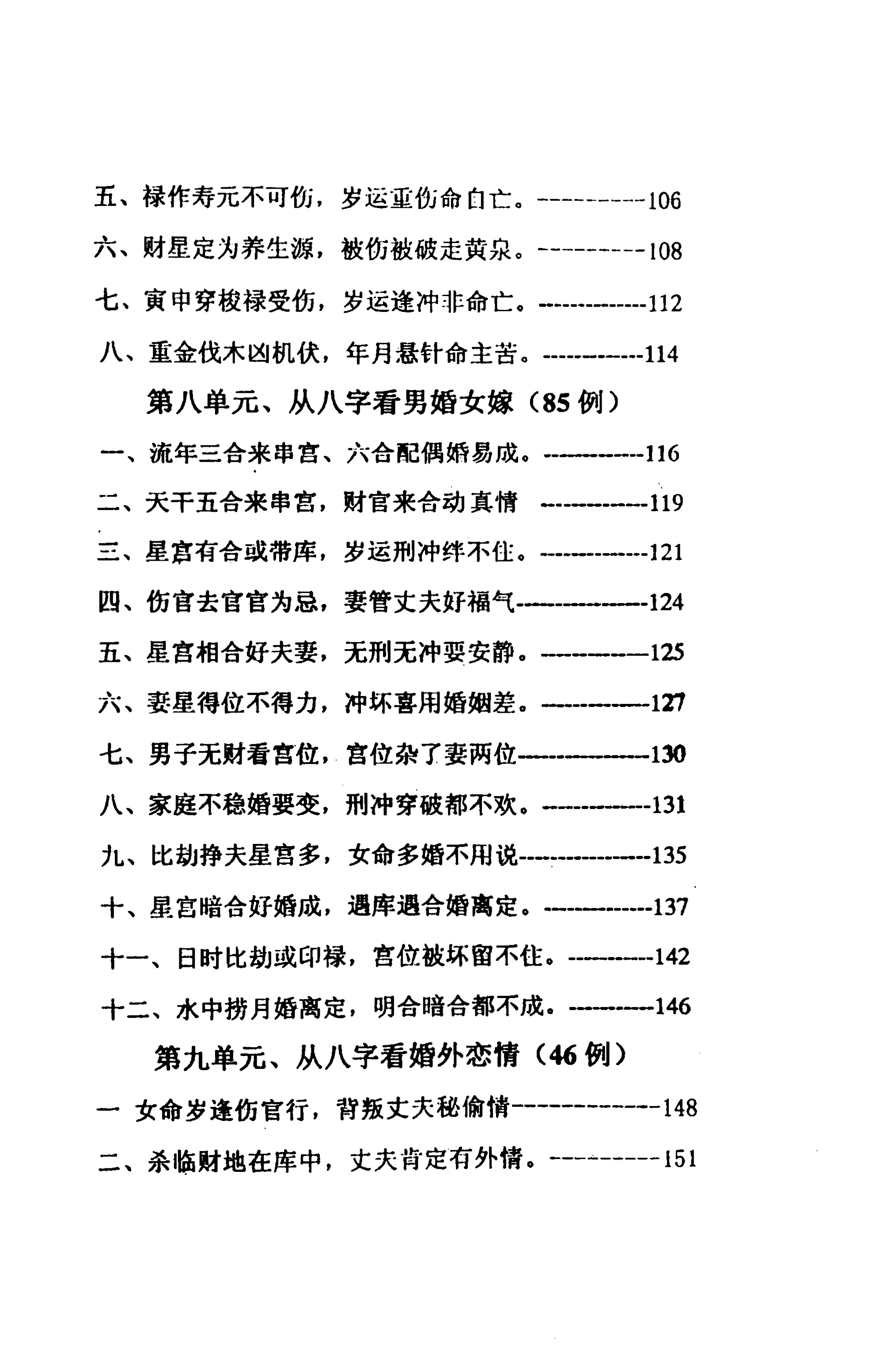 高德臣 盲派批命案例集