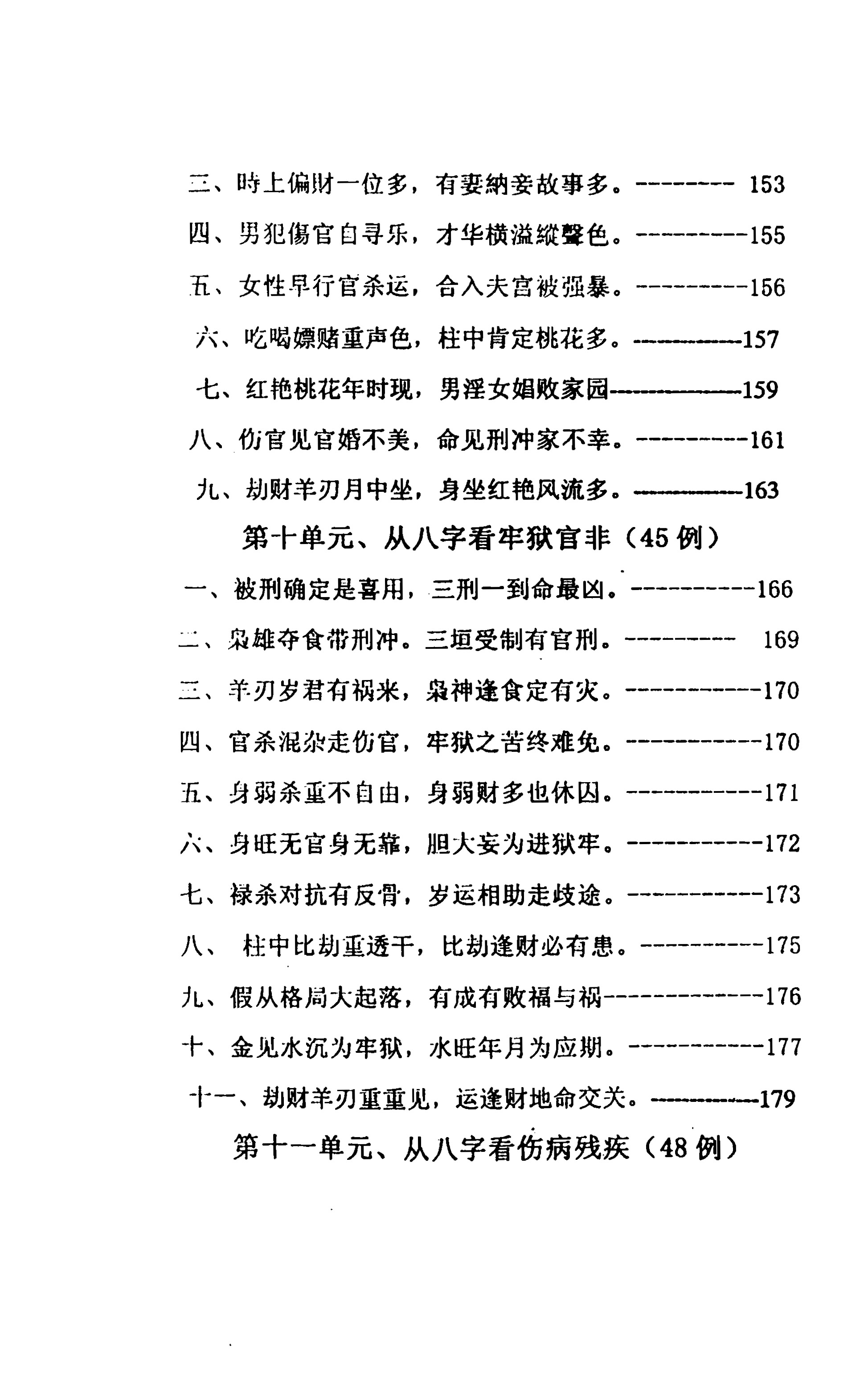 高德臣 盲派批命案例集