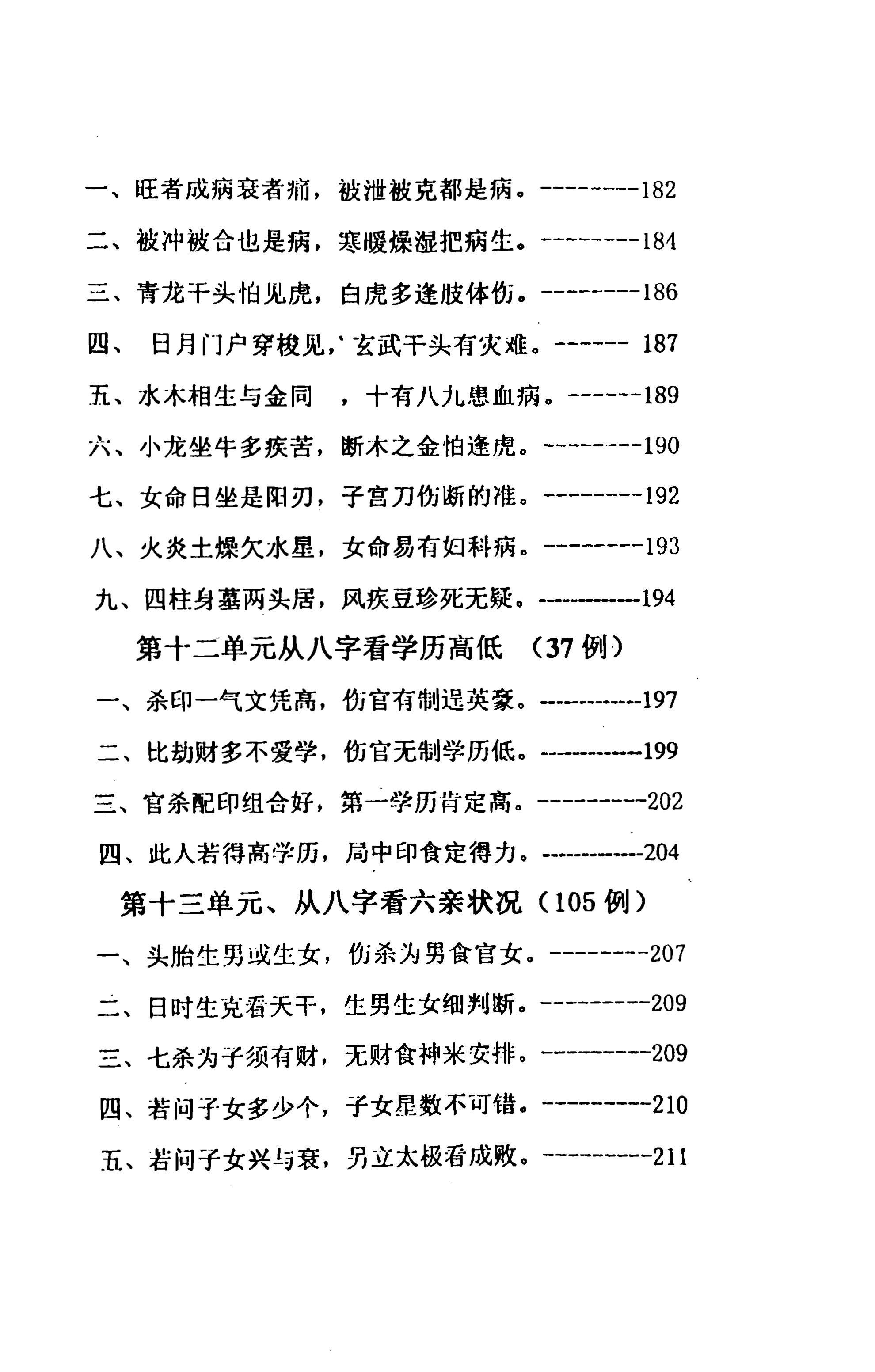 高德臣 盲派批命案例集