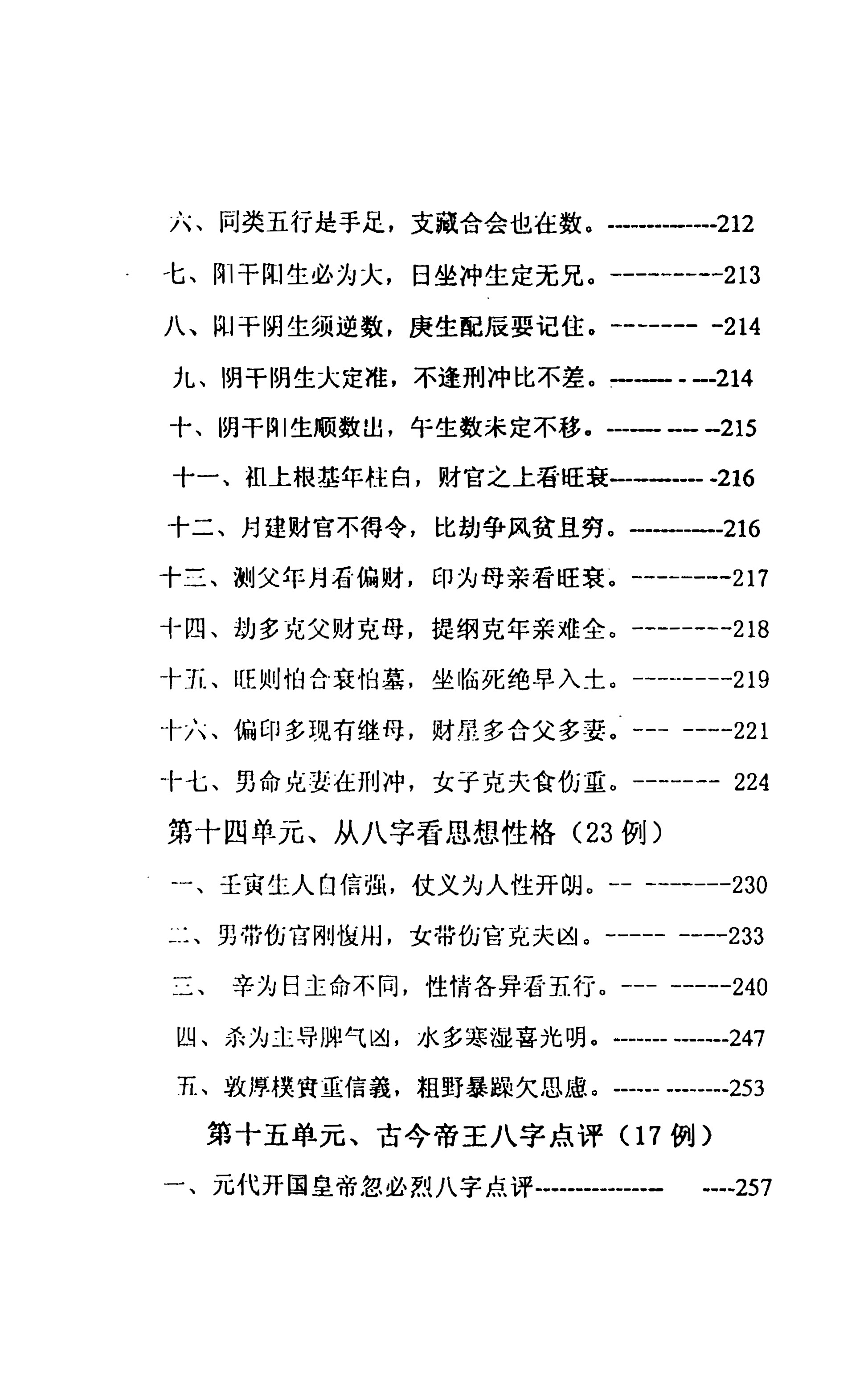 高德臣 盲派批命案例集