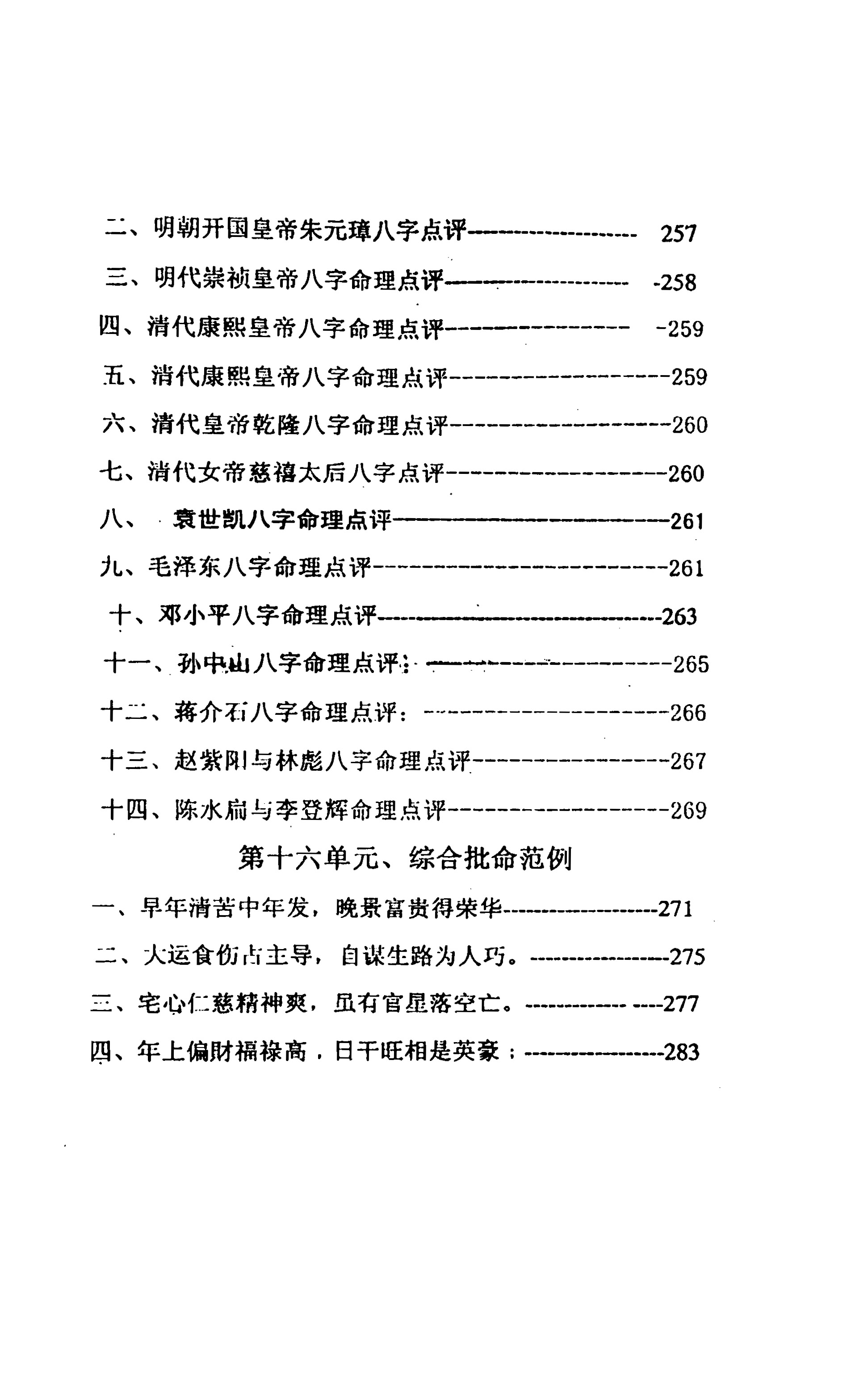 高德臣 盲派批命案例集