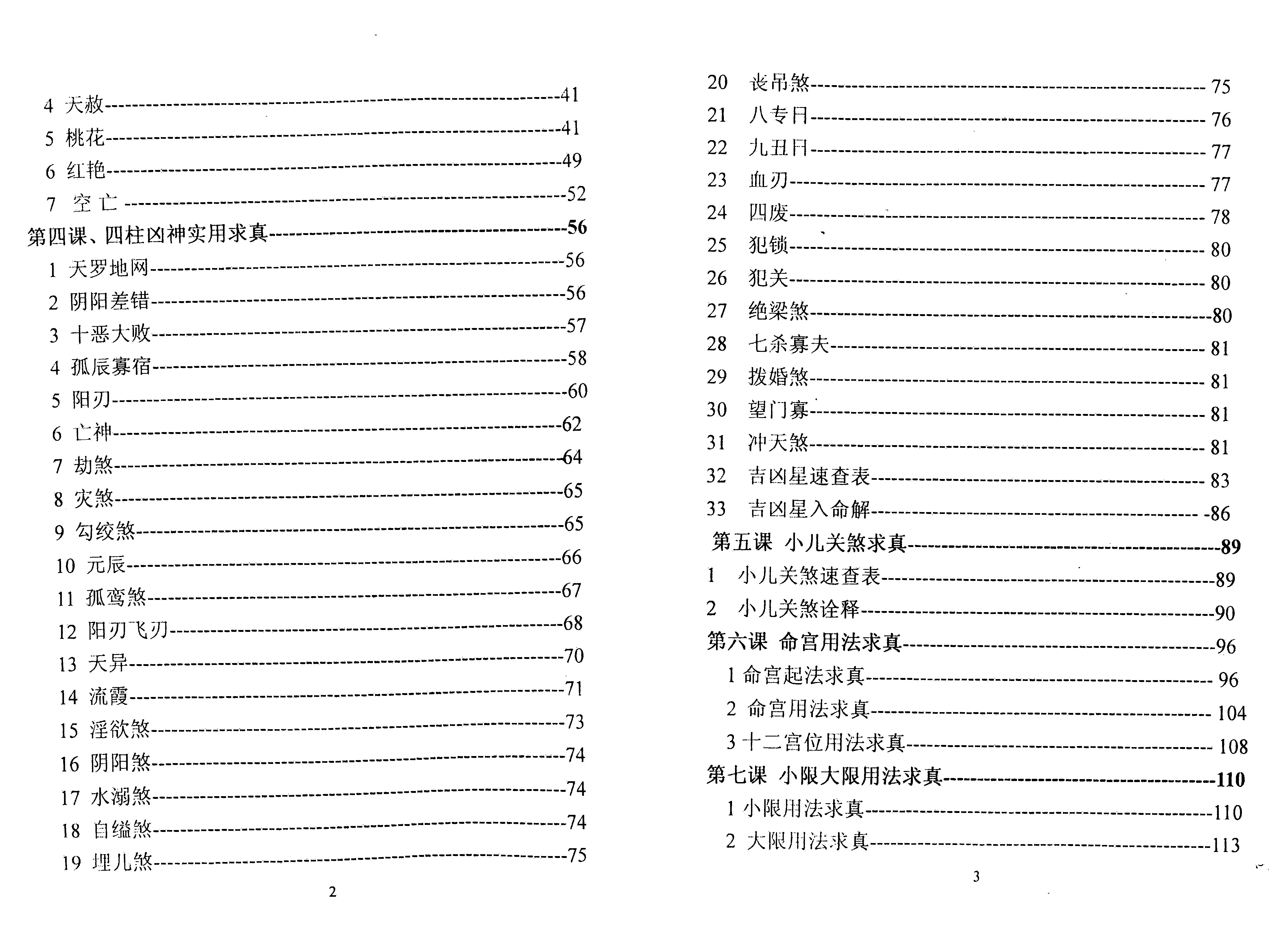 高德臣 盲派神煞应用宝典