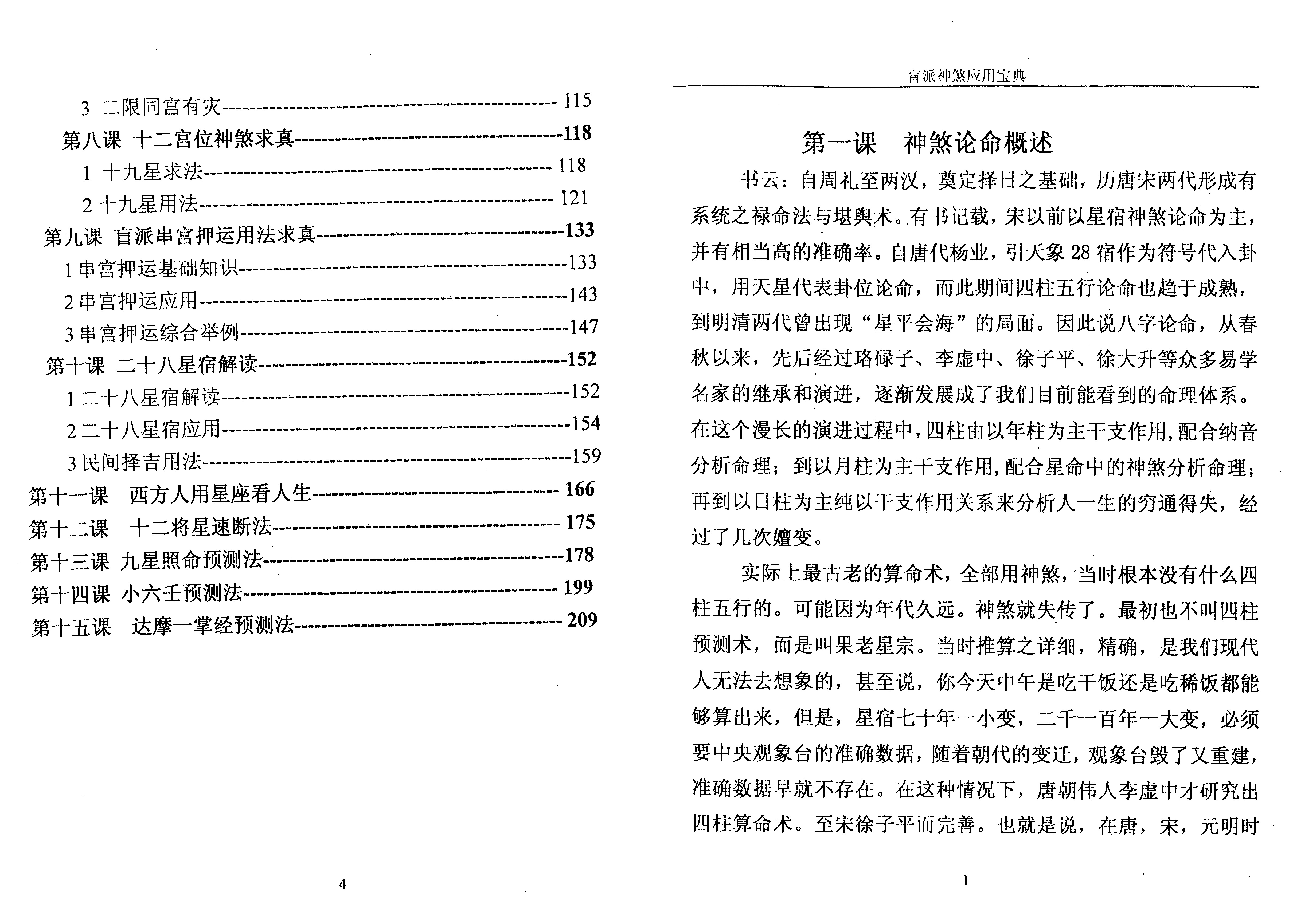 高德臣 盲派神煞应用宝典